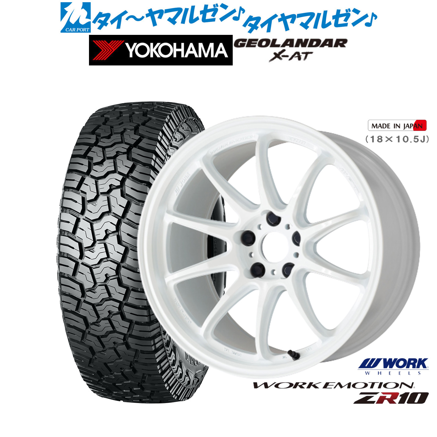 新品 オフロードタイヤ ホイール4本セットワーク エモーション ZR1017インチ 7.0Jヨコハマ GEOLANDAR ジオランダー X-AT (G016)225/65R17｜カーポートマルゼン 店