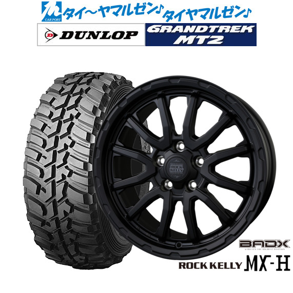 新品 サマータイヤ ホイール4本セット BADX ロックケリー ROCK KELLY MX-H 16インチ 7.0J ダンロップ GRANDTREK グラントレック MT2 (ワイド) 225/75R16