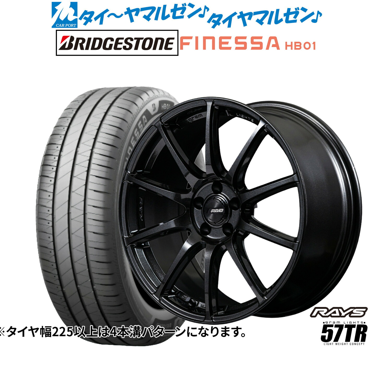 新品 サマータイヤ ホイール4本セットレイズ グラムライツ 57 TR18インチ 8.5Jブリヂストン FINESSA フィネッサ HB01215/45R18|カーポートマルゼン 店