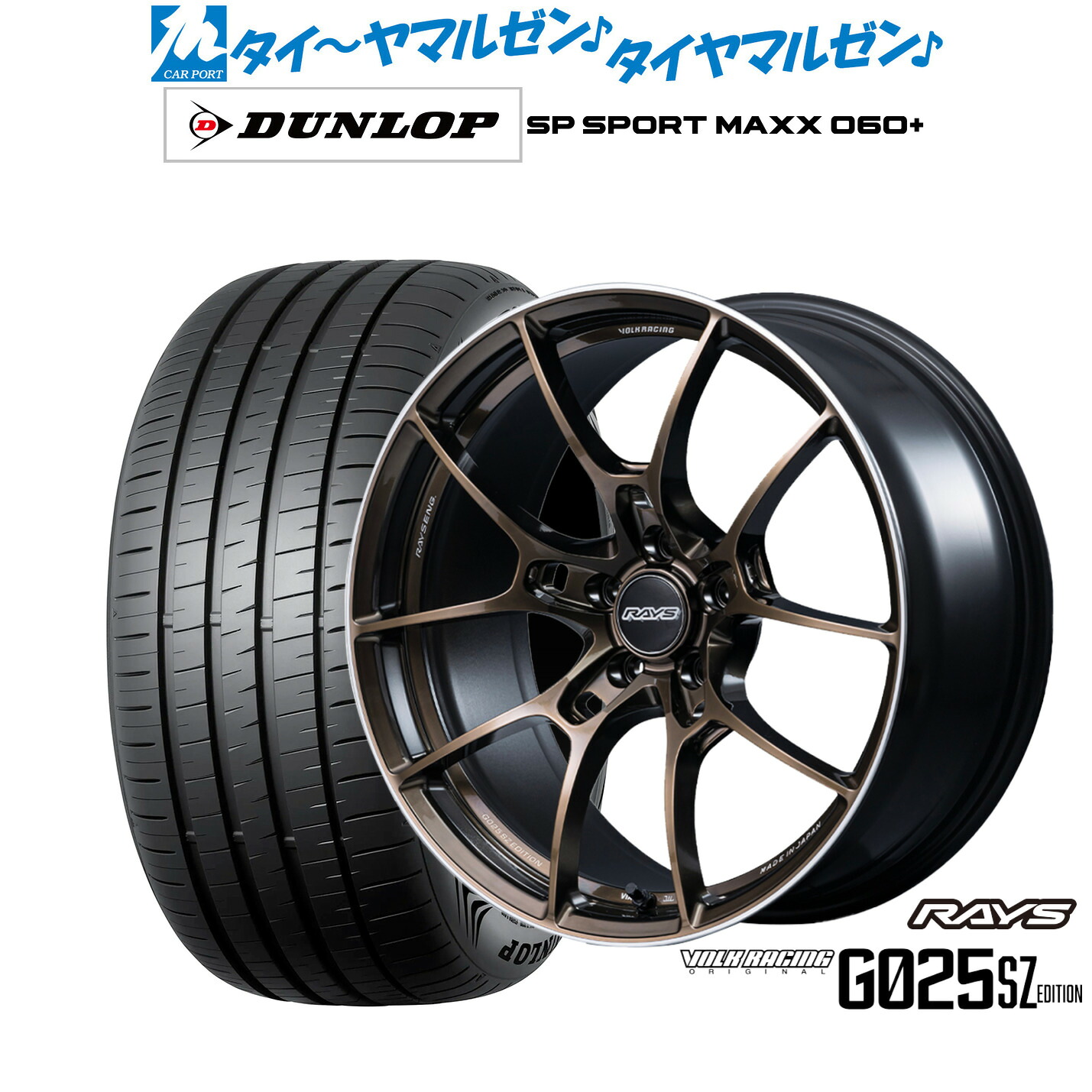 [マラソン期間]割引クーポン配布 新品 サマータイヤ ホイール4本セット レイズ ボルクレーシング G025 SZ EDITION 18インチ 8.0J ダンロップ SP SPORT MAXX 060+ 225/45R18