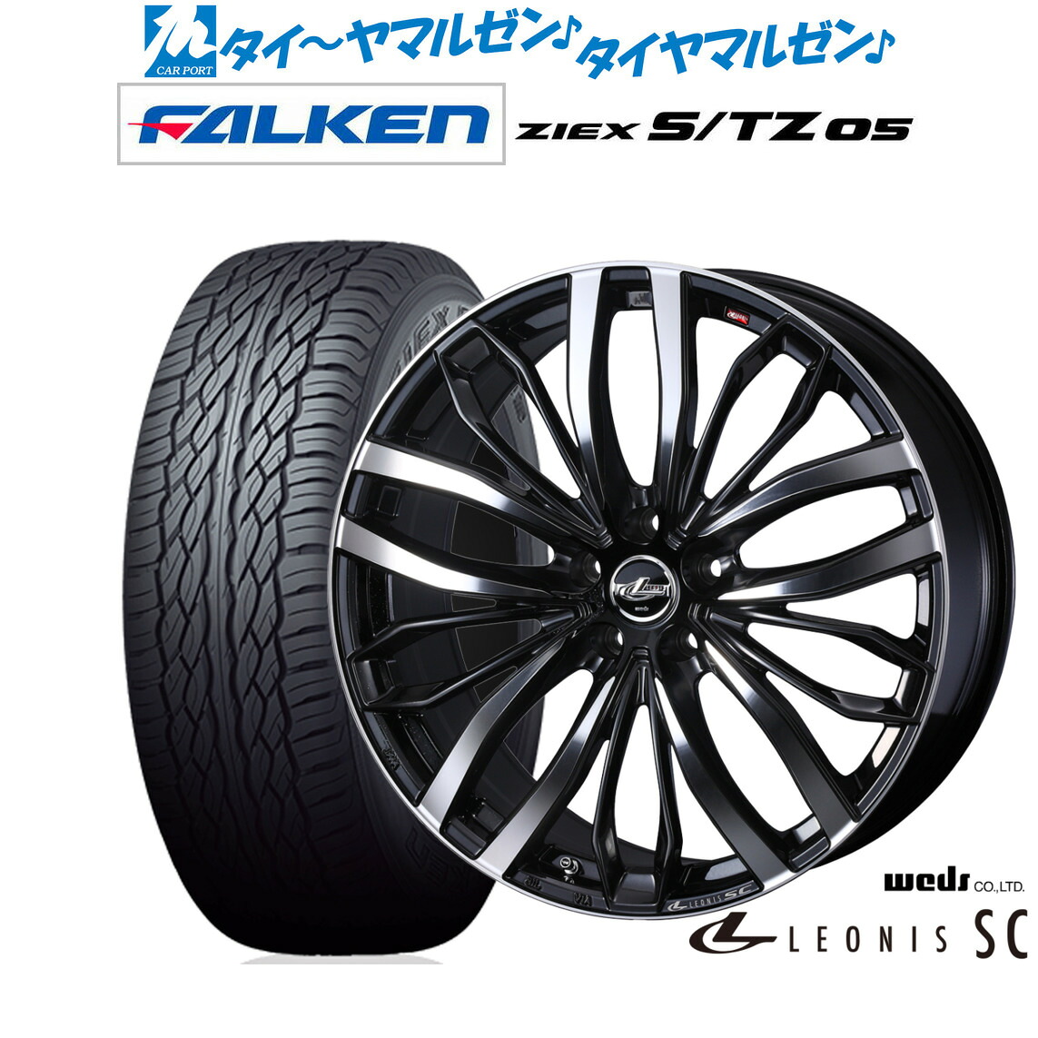 新品 サマータイヤ ホイール4本セットウェッズ レオニス SC20インチ 8.0Jファルケン ZIEX ジークス S/TZ 05265/50R20｜カーポートマルゼン 店 150,800円