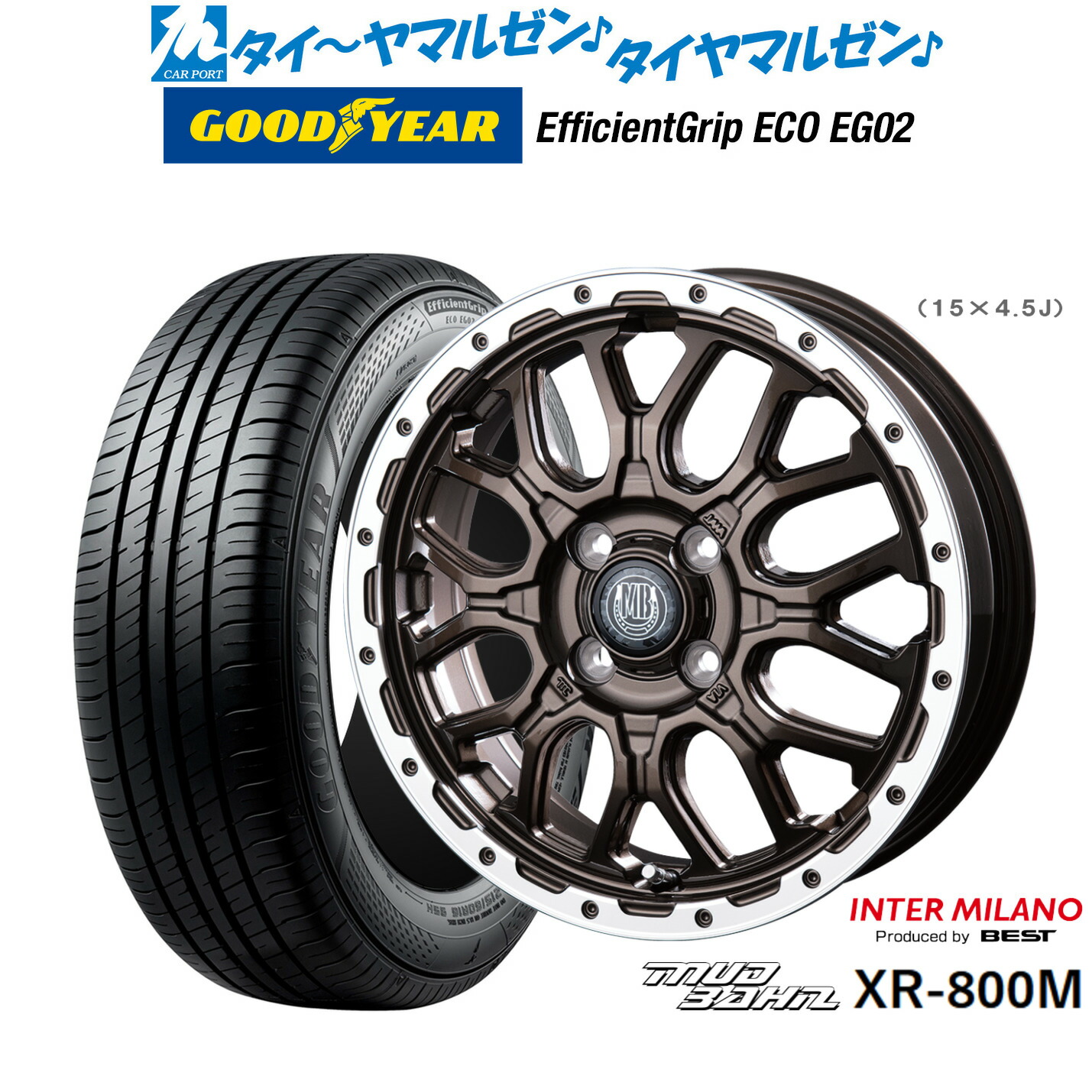 新品 サマータイヤ ホイール4本セット インターミラノ マッドバーン XR-800M 15インチ 4.5J グッドイヤー エフィシエント グリップ エコ EG02 165/50R15