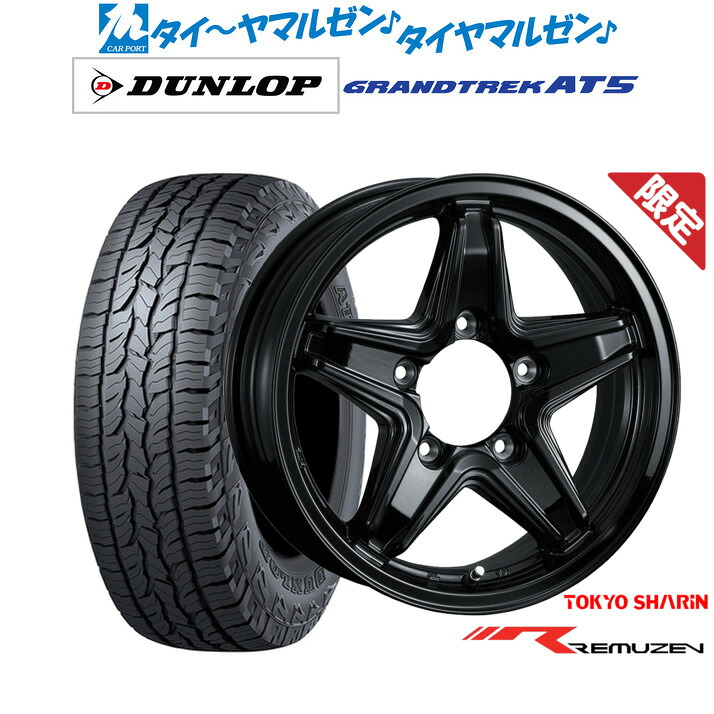 [ﾏﾗｿﾝ期間]P最大42倍&ｸｰﾎﾟﾝ配布 新品 サマータイヤ ホイール4本セット 東京車輪 数量限定品 レミューゼン 15インチ 6.0J ダンロップ GRANDTREK グラントレック AT5 195/80R15