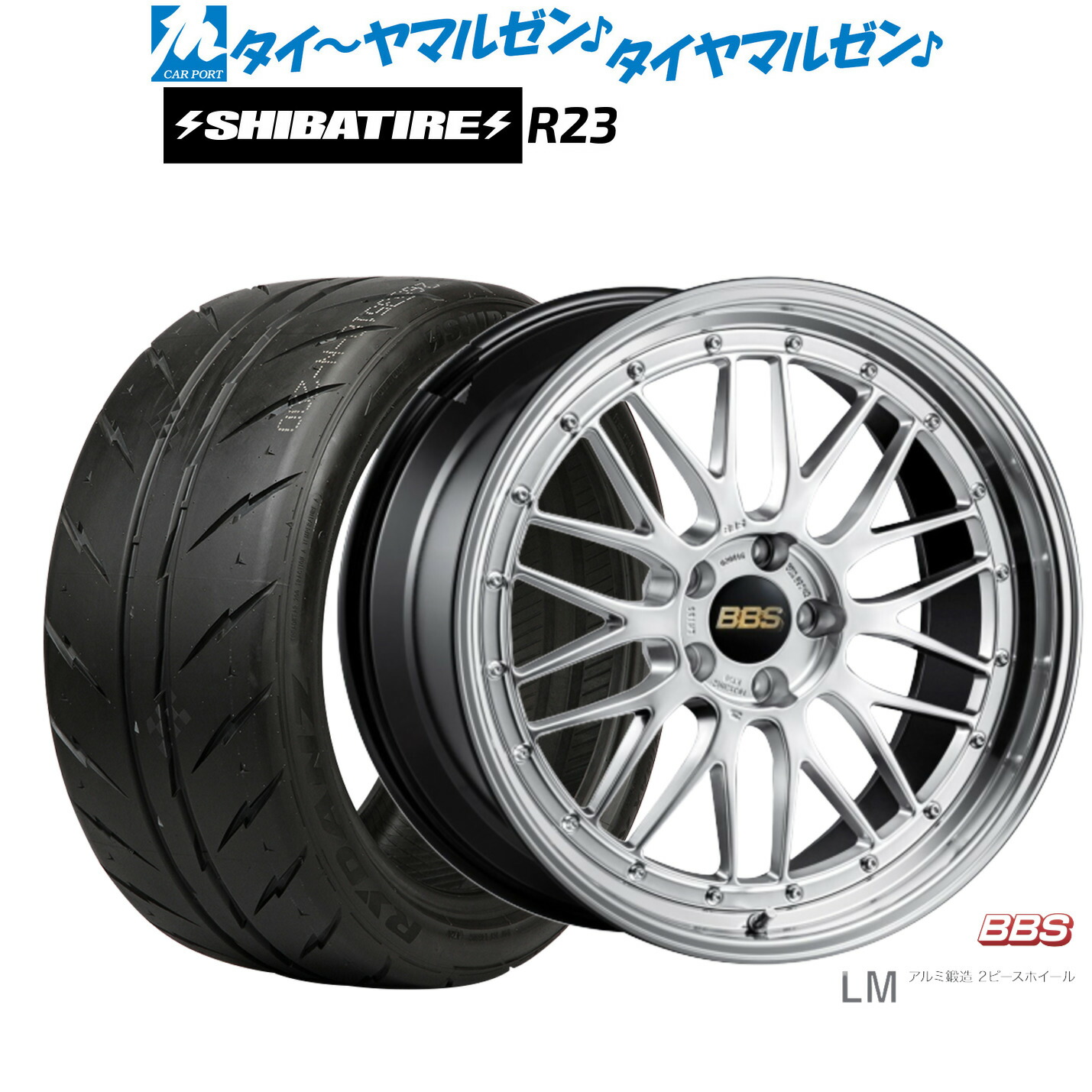 [ﾏﾗｿﾝ期間]P最大42倍&ｸｰﾎﾟﾝ配布 新品 サマータイヤ ホイール4本セット BBS JAPAN LM 20インチ 8.5J SHIBATIRE シバタイヤ 300 (R23) 255/40R20