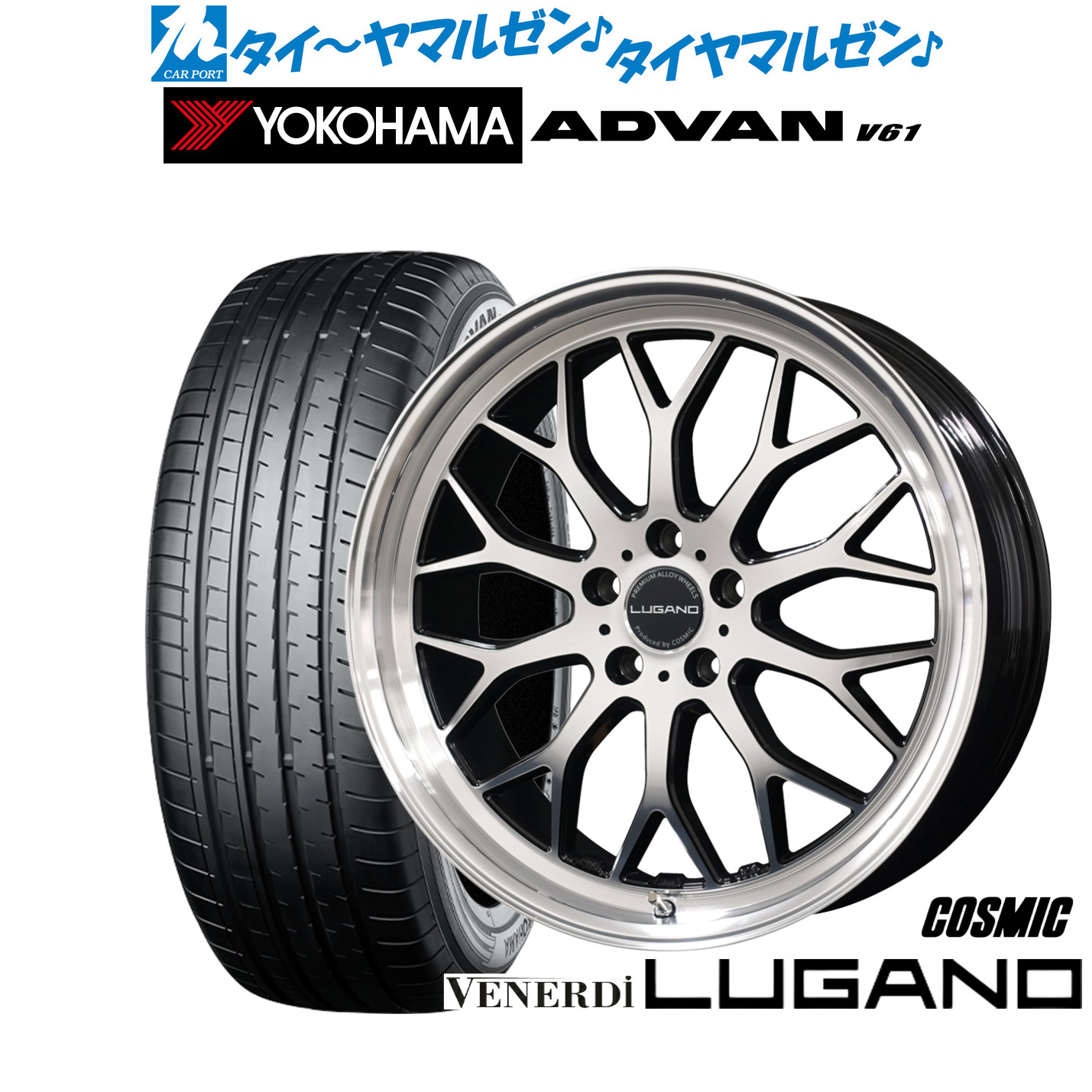 新品 サマータイヤ ホイール4本セットコスミック ヴェネルディ ルガーノ20インチ 8.0Jヨコハマ ADVAN アドバン V61235/55R20｜カーポートマルゼン 店