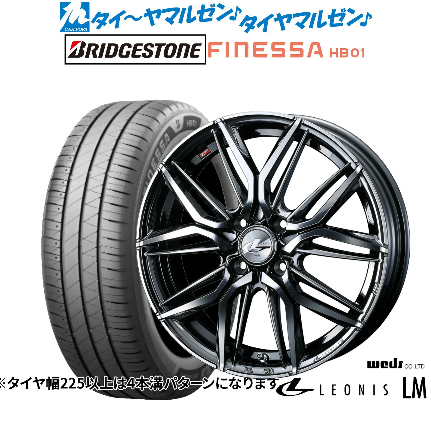 [マラソン期間]割引クーポン配布新品 サマータイヤ ホイール4本セットウェッズ レオニス LM14インチ 4.5Jブリヂストン FINESSA フィネッサ HB01155/65R14｜カーポートマルゼン 店
