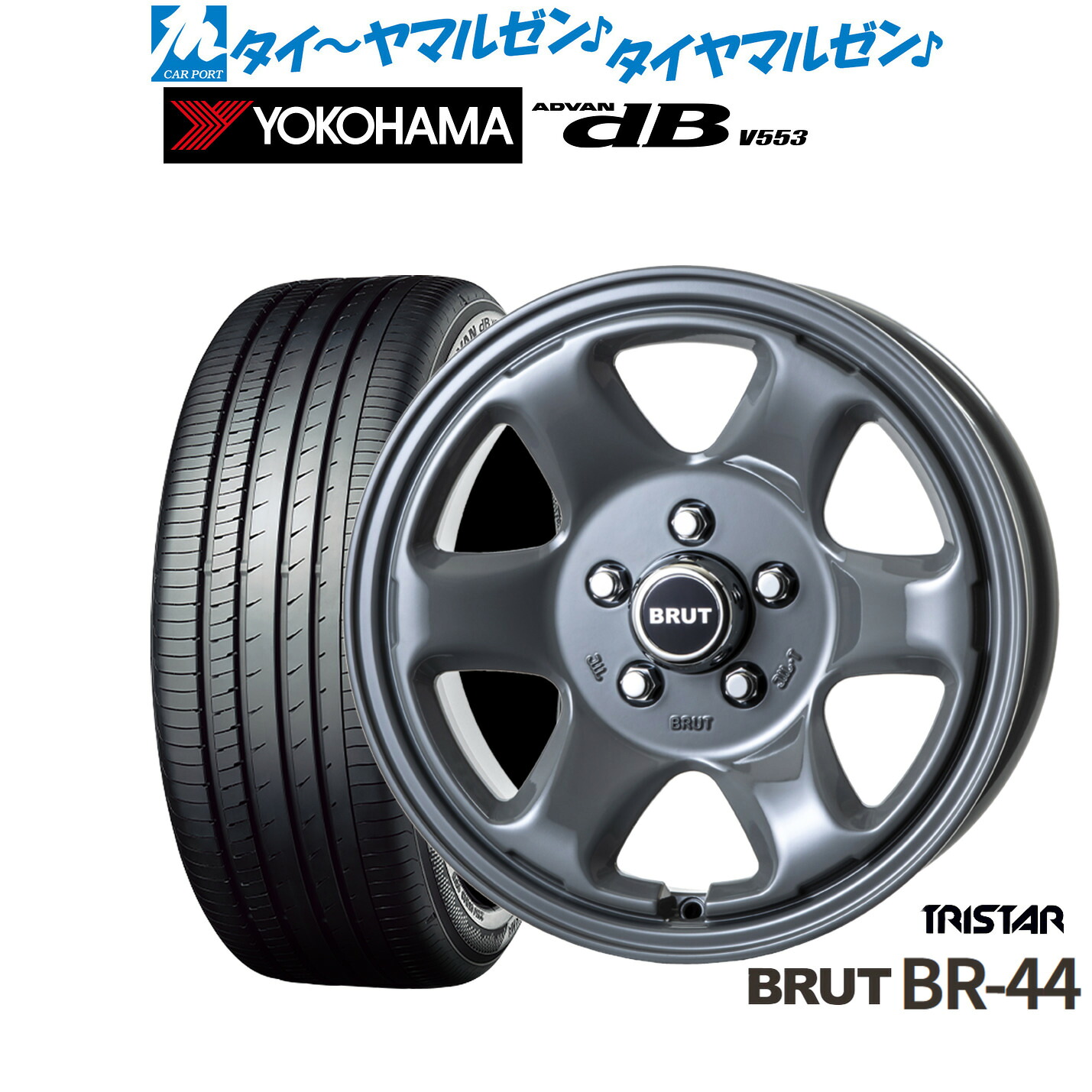 新品 サマータイヤ ホイール4本セットトライスター BRUT BR-4416インチ 6.5Jヨコハマ ADVAN アドバン dB(V553)205/60R16｜カーポートマルゼン 店