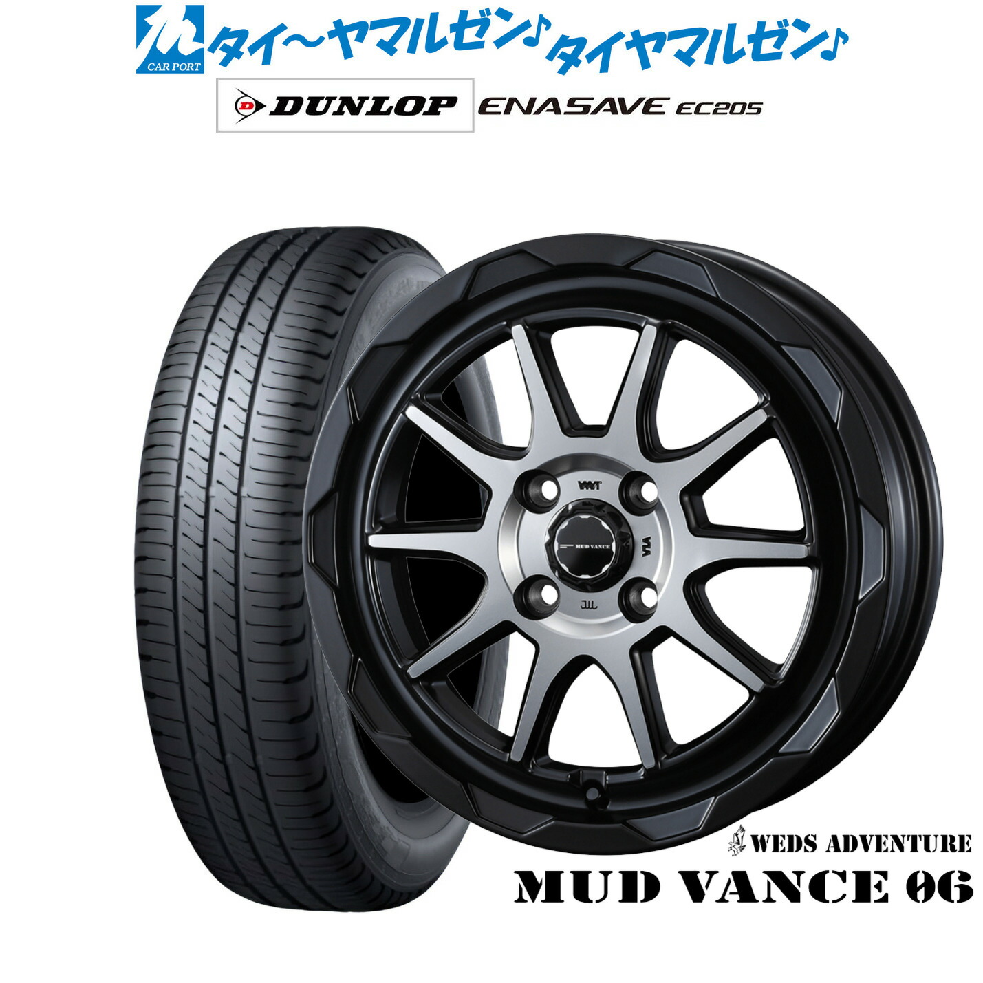 新品 サマータイヤ ホイール4本セット ウェッズ アドベンチャー マッドヴァンス 06 16インチ 6.0J ダンロップ ENASAVE エナセーブ EC205 205/60R16
