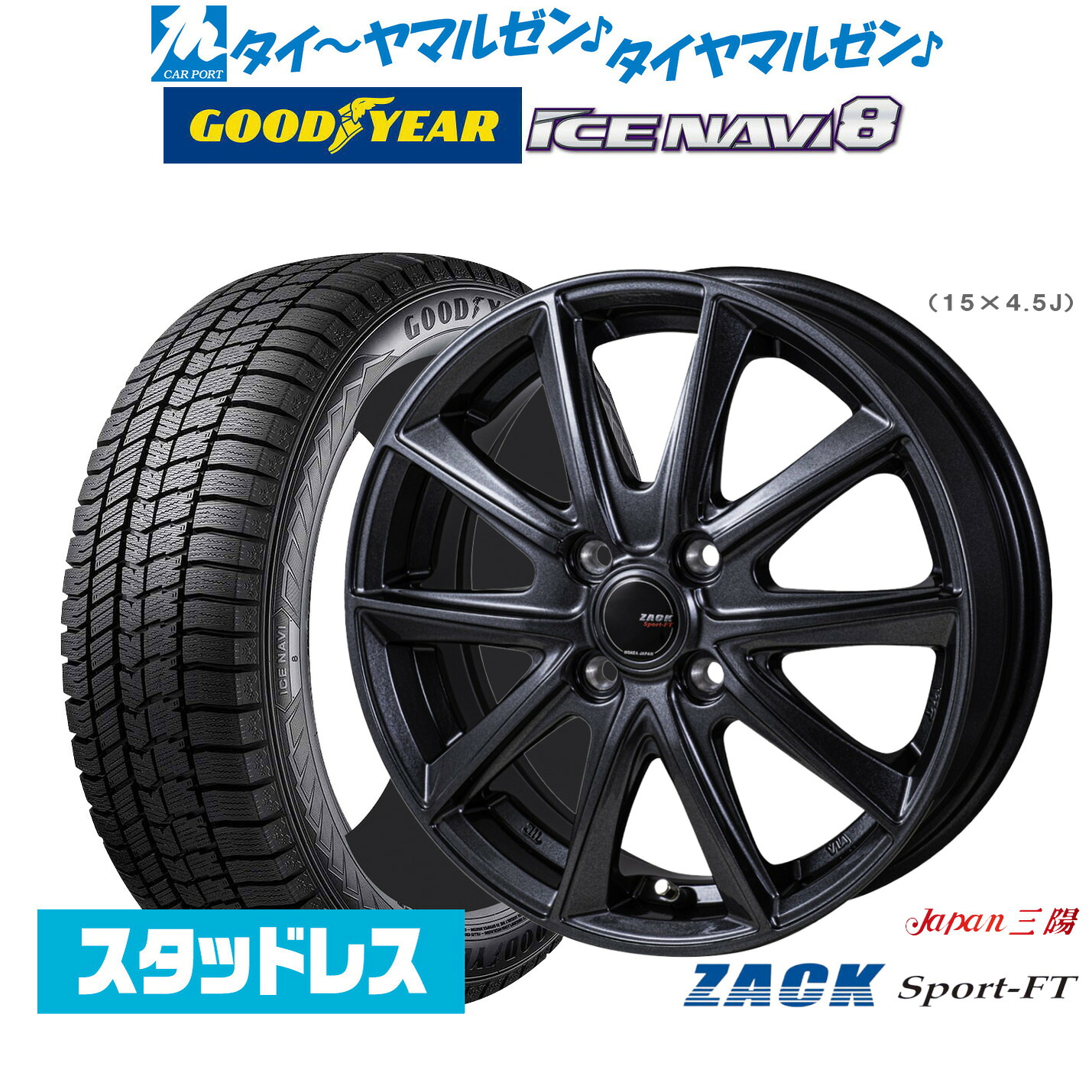 [ﾏﾗｿﾝ期間]P最大42倍&ｸｰﾎﾟﾝ配布 新品 スタッドレスタイヤ ホイール4本セット JAPAN三陽 ZACK SPORT-FT 13インチ 4.0J グッドイヤー ICE NAVI アイスナビ 8 日本製 145/80R13