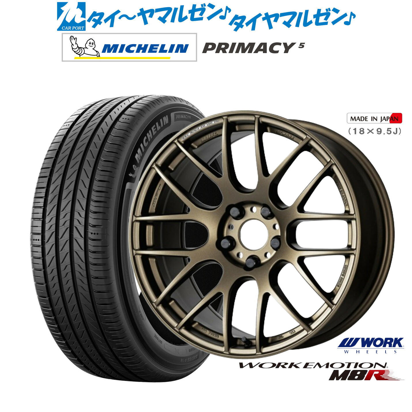 新品 サマータイヤ ホイール4本セットワーク エモーション M8R17インチ 7.0Jミシュラン プライマシー プライマシー5205/55R17｜カーポートマルゼン 店
