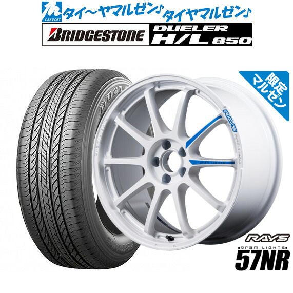 最大10万P当たる！大抽選開催中 新品 サマータイヤ ホイール4本セット レイズ グラムライツ 57 NR Limited Edition 18インチ 7.5J ブリヂストン DUELER デューラー H/L 850 225/55R18