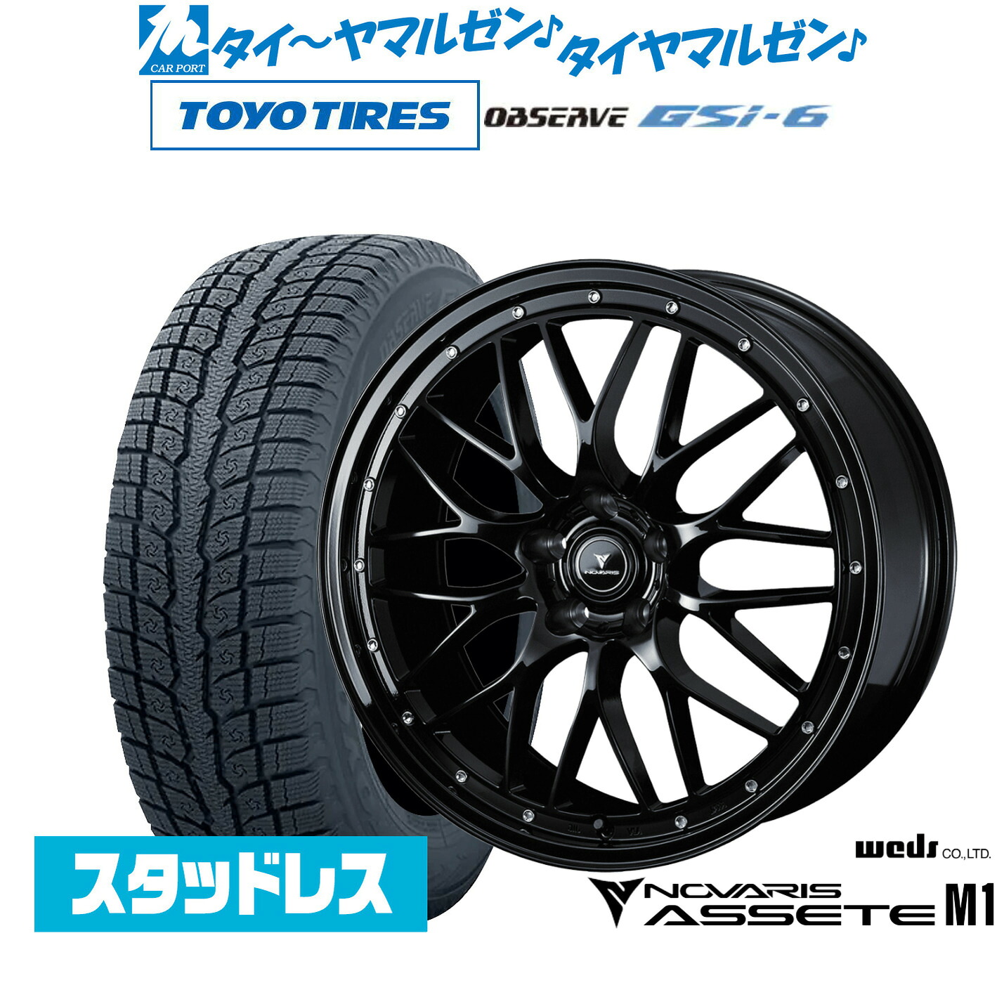 [マラソン期間]割引クーポン配布新品 スタッドレスタイヤ ホイール4本セットウェッズ ノヴァリス アセット M119インチ 8.0Jトーヨータイヤ OBSERVE オブザーブ GSi-6235/55R19｜カーポートマルゼン 店