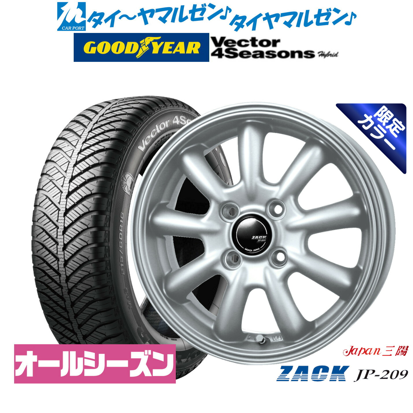 [ﾏﾗｿﾝ期間]P最大42倍&ｸｰﾎﾟﾝ配布 新品 サマータイヤ ホイール4本セット JAPAN三陽 ZACK JP-209 Limited Silver(限定カラー) 14インチ 4.5J グッドイヤー VECTOR ベクター 4Seasons ハイブリッド 155/55R14