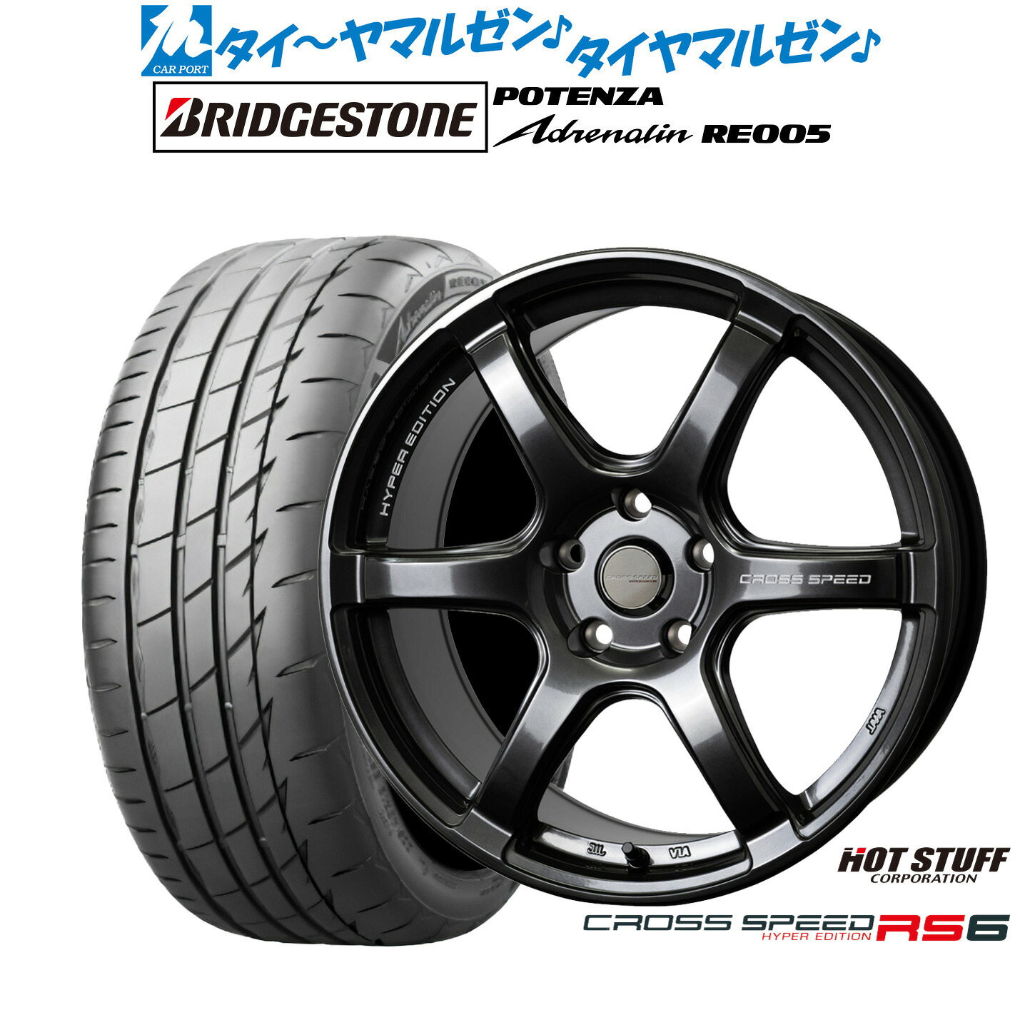 [18日]割引クーポン配布 新品 サマータイヤ ホイール4本セット ホットスタッフ クロススピード ハイパーエディション RS6 18インチ 7.5J ブリヂストン POTENZA ポテンザ Adrenalin(アドレナリン) RE005 235/50R18