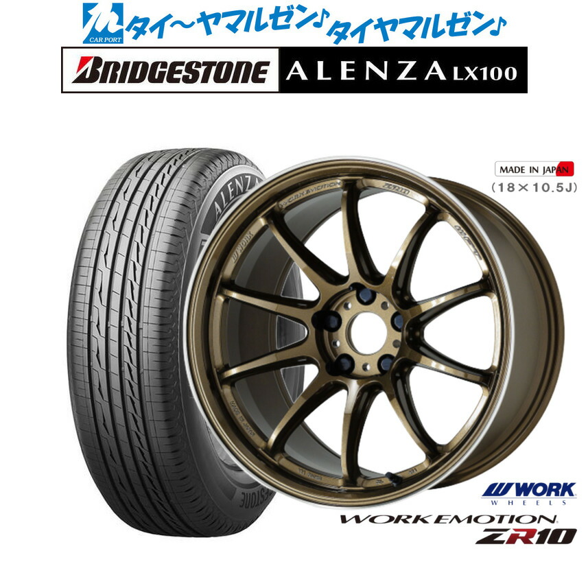 [18日]割引クーポン配布 新品 サマータイヤ ホイール4本セット ワーク エモーション ZR10 18インチ 7.5J ブリヂストン ALENZA アレンザ LX100 215/50R18