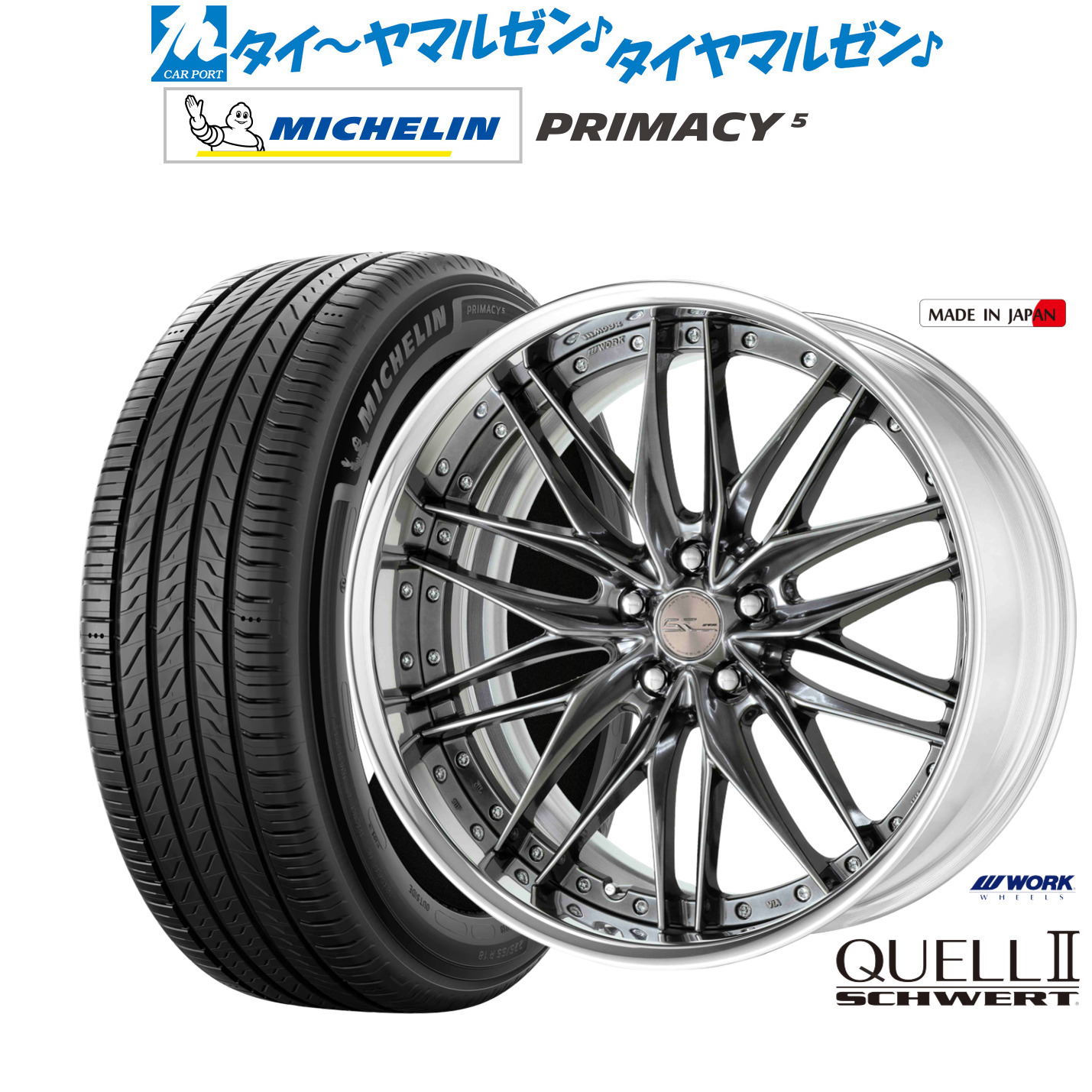 [ﾏﾗｿﾝ期間]P最大42倍&ｸｰﾎﾟﾝ配布 新品 サマータイヤ ホイール4本セット ワーク シュヴァート クヴェルII 19インチ 8.0J ミシュラン プライマシー プライマシー5 225/45R19
