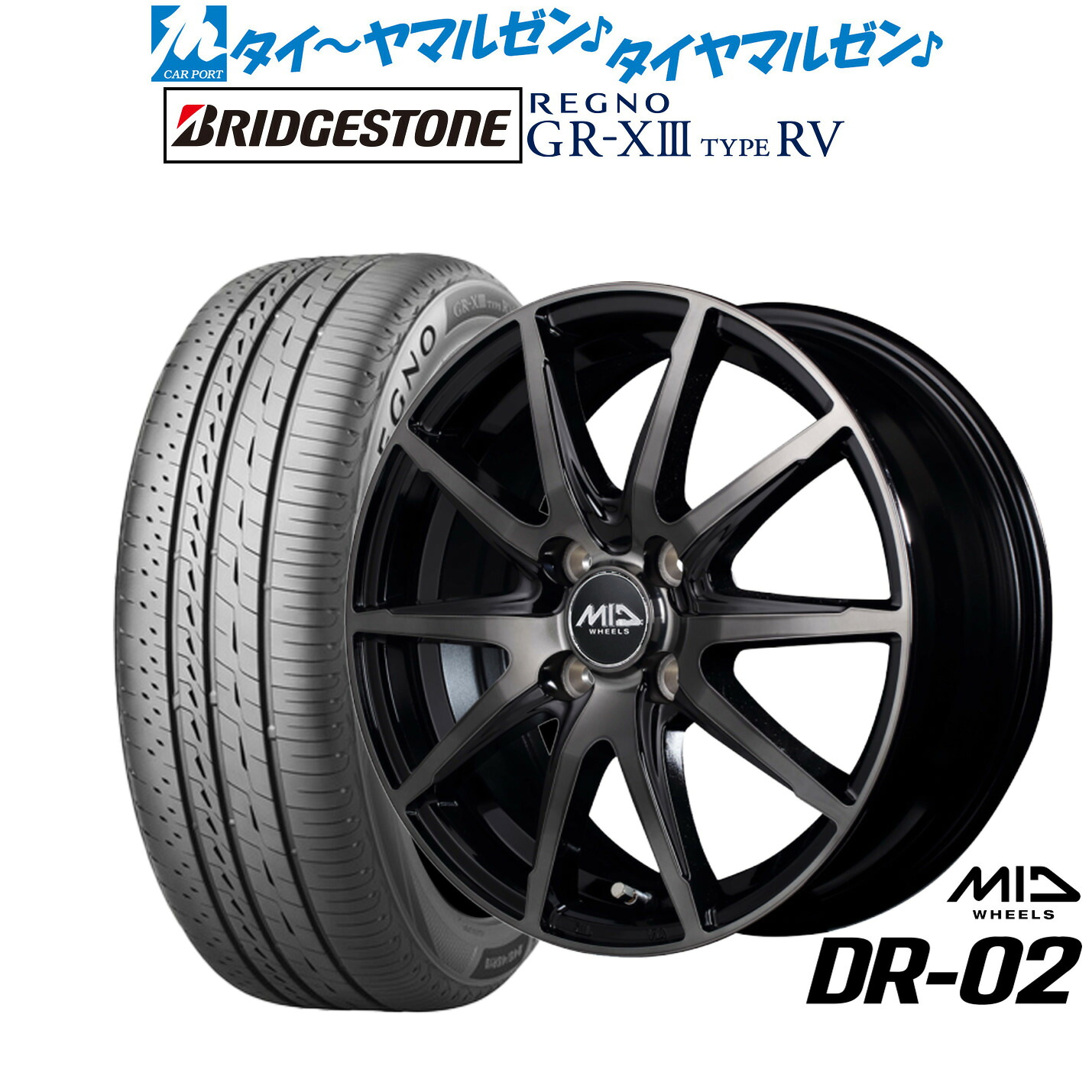 新品 サマータイヤ ホイール4本セット MID ホイールズ DR-02 16インチ 6.0J ブリヂストン REGNO レグノ GR-XIII(GR-X3) TYPE RV 205/55R16