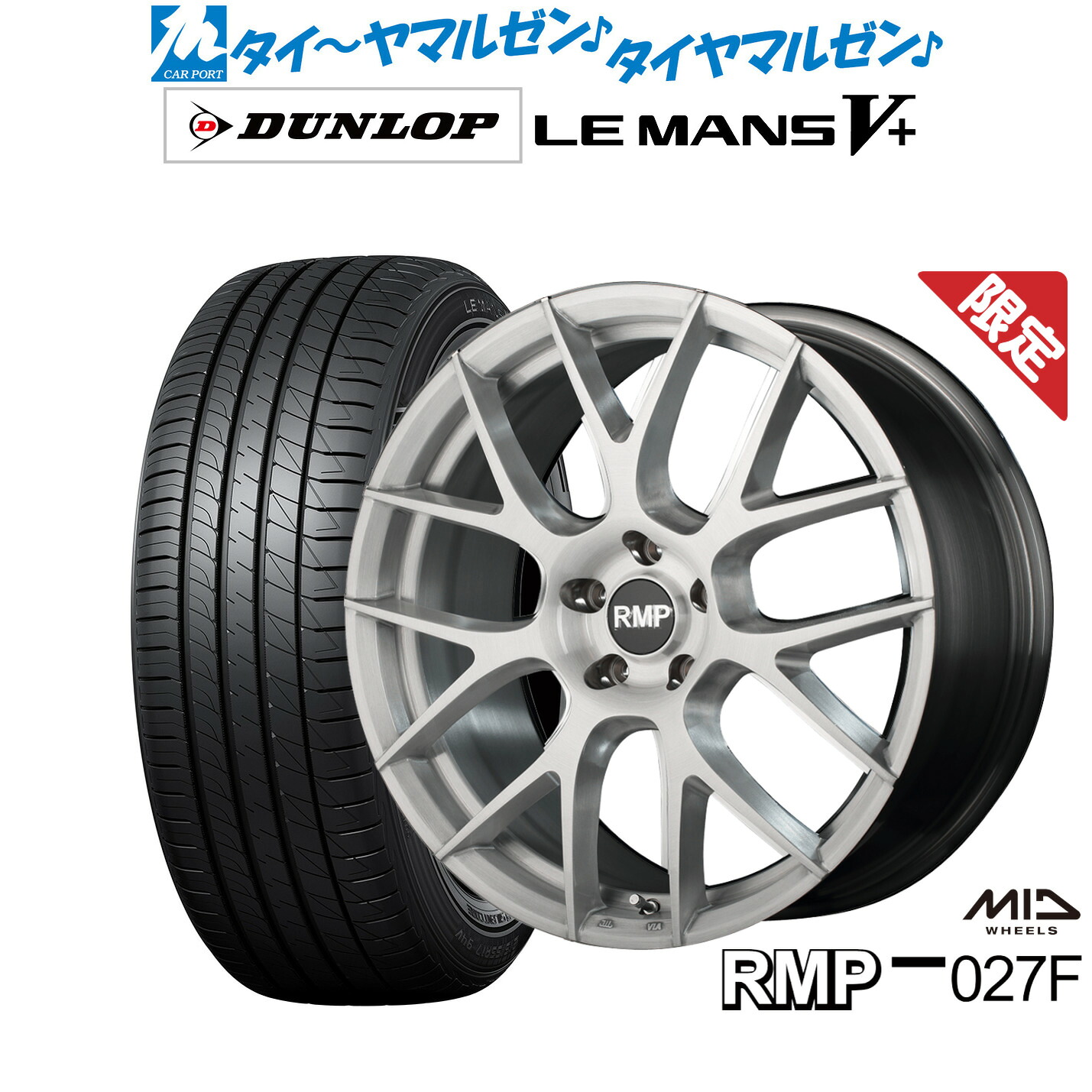 [18日]割引クーポン配布 【数量限定】新品 サマータイヤ ホイール4本セット MID RMP 027F 20インチ 8.5J ダンロップ LEMANS ルマン V+ (ファイブプラス) 245/40R20
