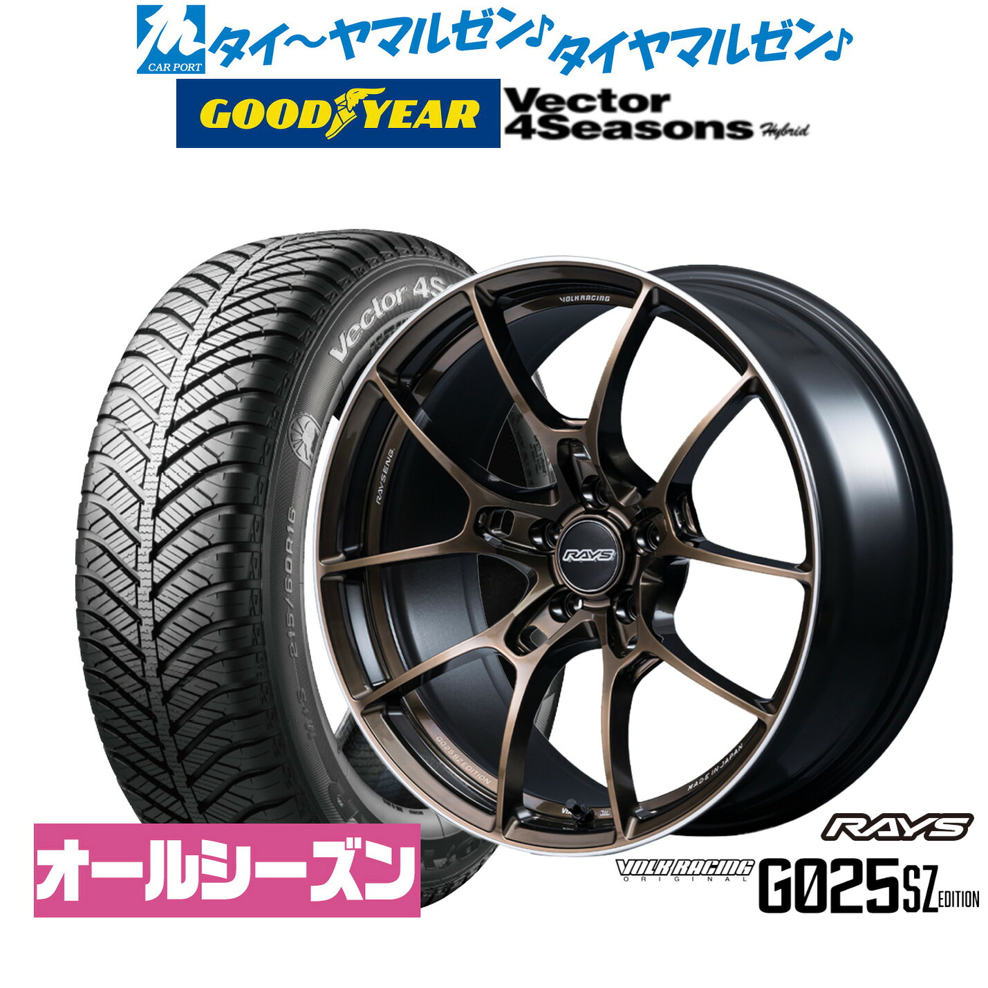 [マラソン期間]割引クーポン配布新品 オールシーズンタイヤ ホイール4本セットレイズ ボルクレーシング G025 SZ EDITION18インチ 8.0Jグッドイヤー VECTOR ベクター 4Seasons ハイブリッド 215/45R18｜カーポートマルゼン 店