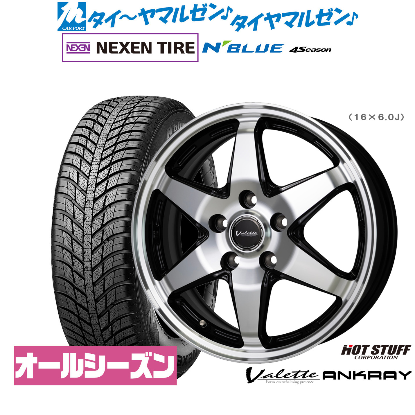 新品 オールシーズンタイヤ ホイール4本セット ホットスタッフ ヴァレット アンクレイ 15インチ 6.0J NEXEN ネクセン N blue 4Season 185/60R15 59,015円