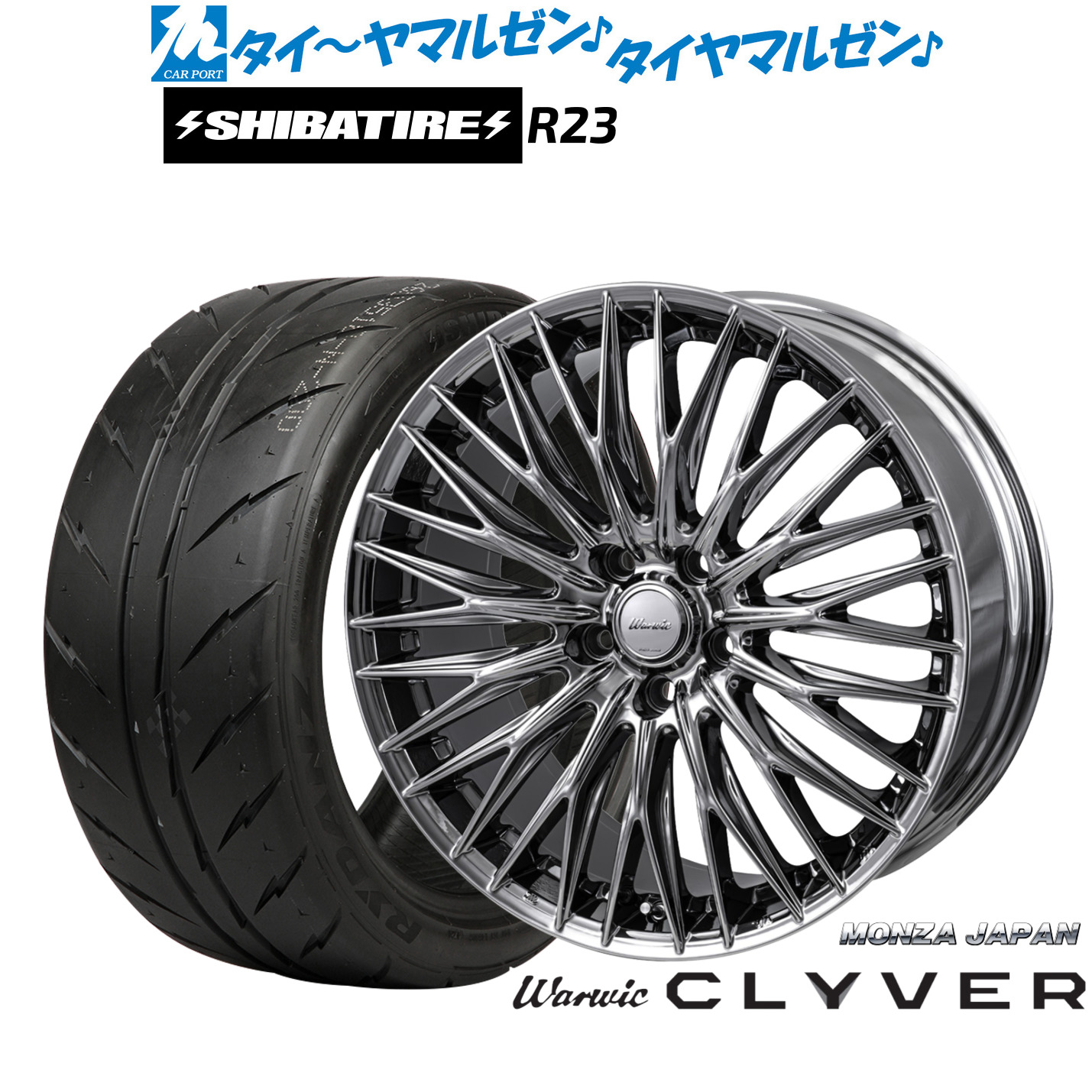 新品 サマータイヤ ホイール4本セット モンツァ ワーウィック クライヴァー 19インチ 8.0J SHIBATIRE シバタイヤ 300 (R23) 235/35R19
