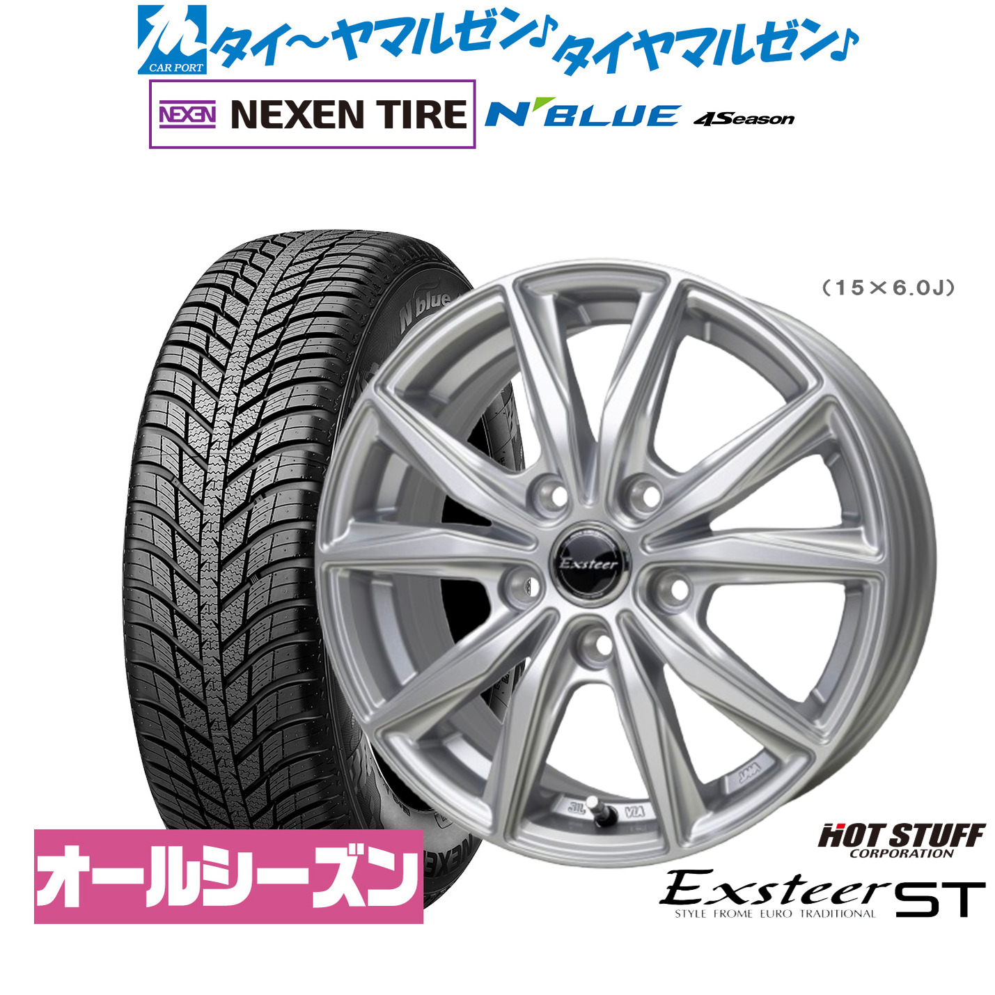 新品 サマータイヤ ホイール4本セットホットスタッフ エクスター ST16インチ 6.0JNEXEN ネクセン N blue 4Season195/55R16|カーポートマルゼン 店