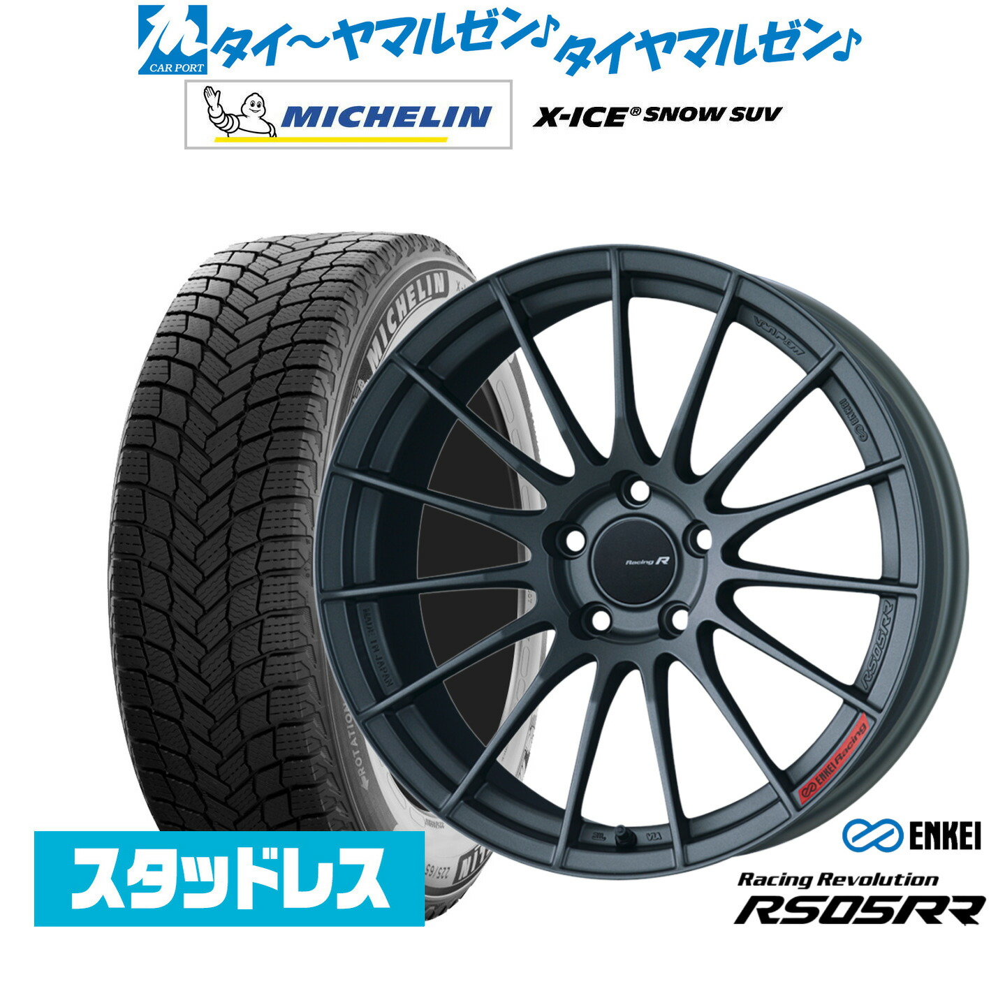 [マラソン期間]割引クーポン配布 新品 スタッドレスタイヤ ホイール4本セット エンケイ RS05RR 19インチ 8.5J ミシュラン X-アイス X-ICE SNOW SUV 235/55R19