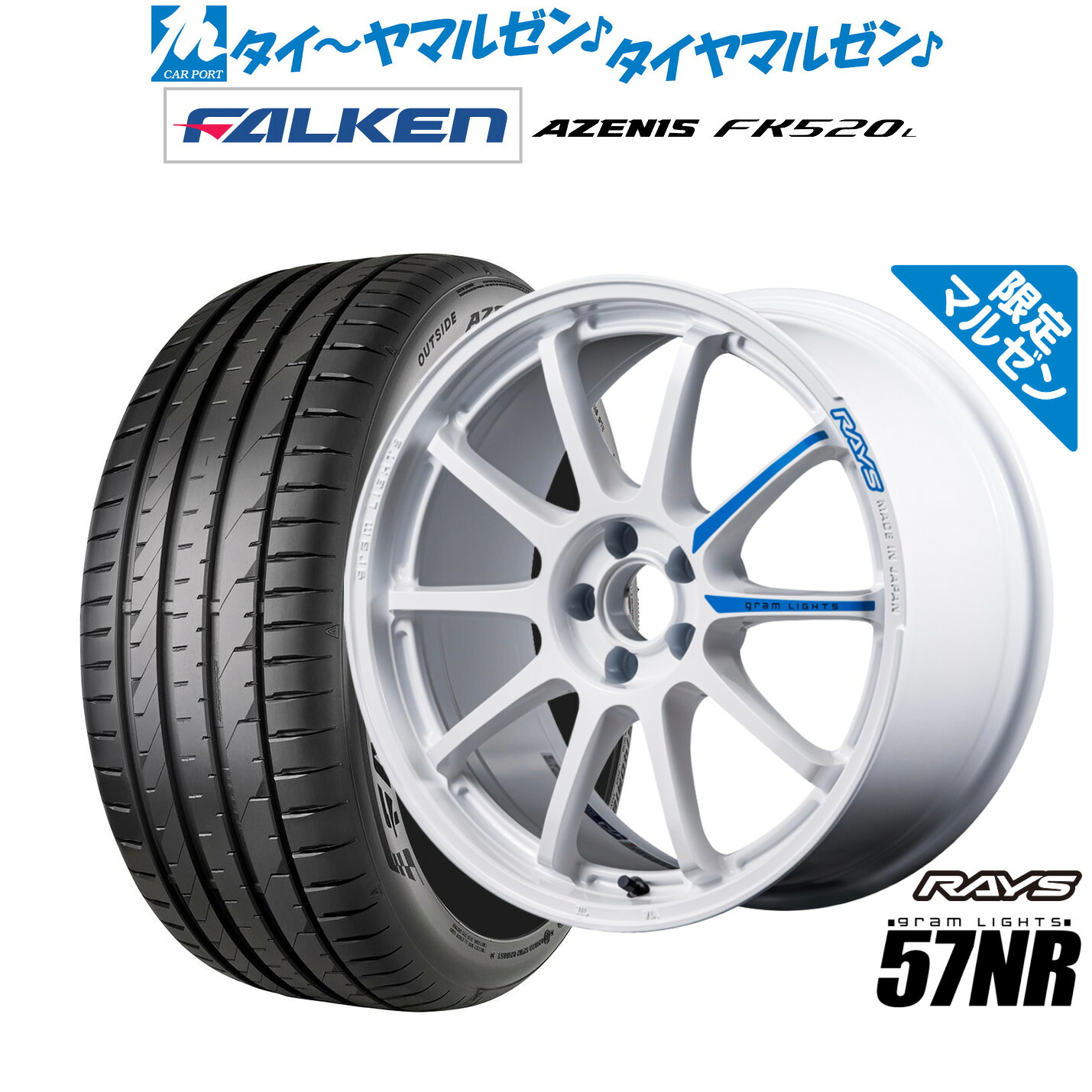 新品 サマータイヤ ホイール4本セットレイズ グラムライツ 57 NR Limited Edition18インチ 7.5Jファルケン AZENIS アゼニス FK520L245/45R18|カーポートマルゼン 店