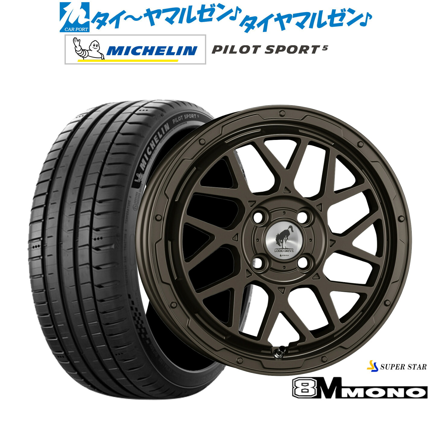 新品 サマータイヤ ホイール4本セットスーパースター ロディオドライブ 8Mモノ16インチ 6.0Jミシュラン パイロット スポーツ 5205/45R16|カーポートマルゼン 店