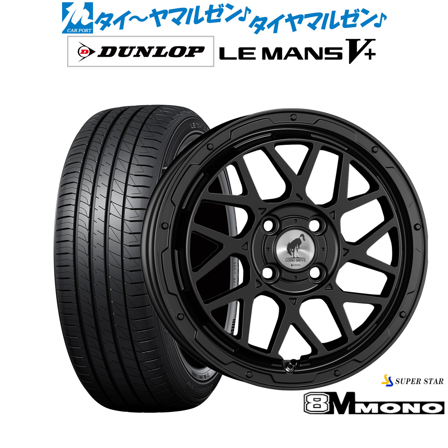 新品 サマータイヤ ホイール4本セット スーパースター ロディオドライブ 8Mモノ 16インチ 6.0J ダンロップ LEMANS ルマン V+ (ファイブプラス) 175/60R16