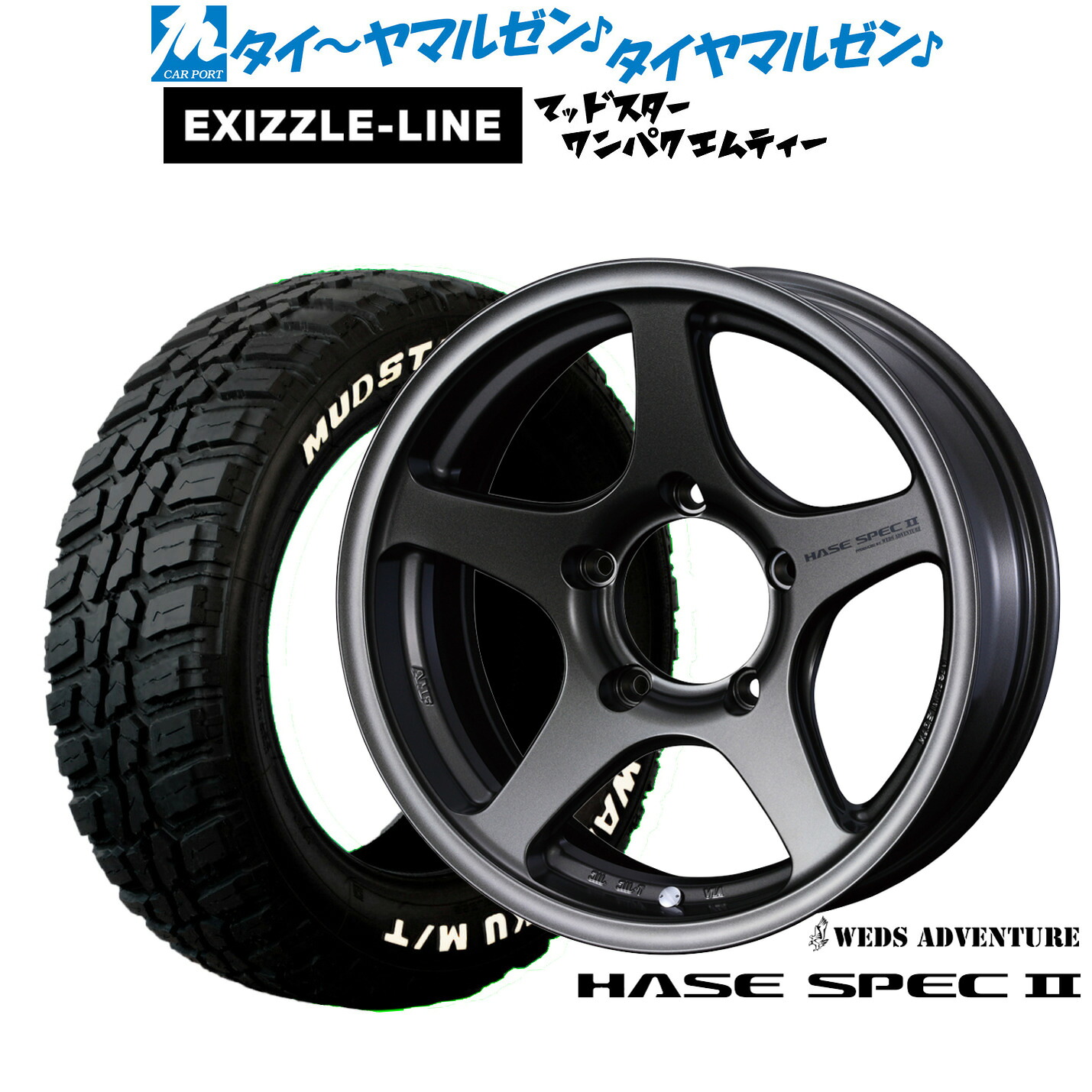 新品 サマータイヤ ホイール4本セット ウェッズ アドベンチャー ハセスペック2 16インチ 6.0J エクシズルライン MUDSTAR マッドスター WANPAKU(ワンパク) M/T 185/85R16