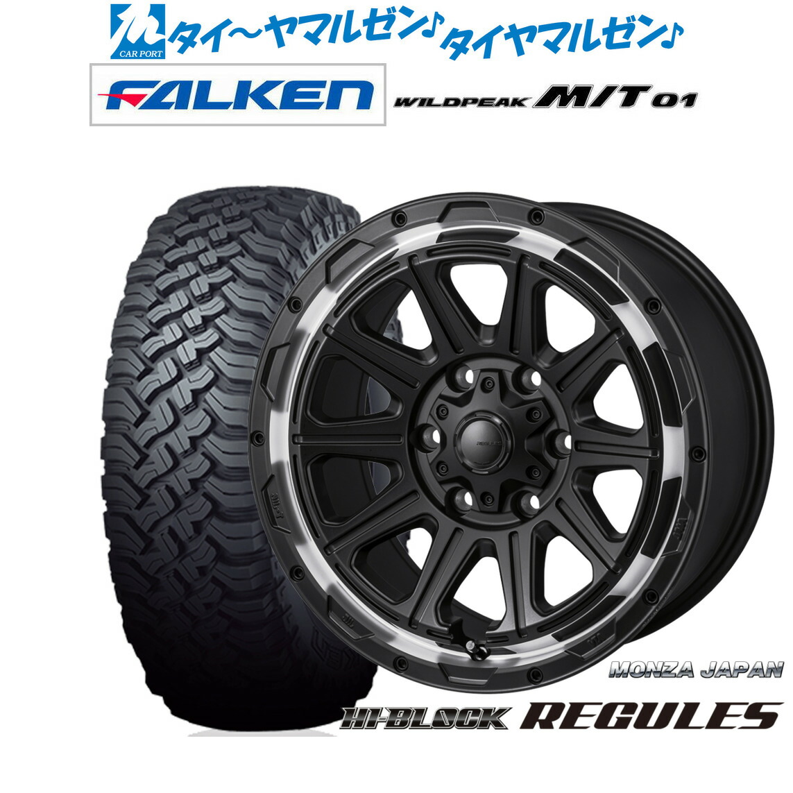 新品 オフロードタイヤ ホイール4本セット モンツァ ハイブロック レグルス 17インチ 8.0J ファルケン WILDPEAK ワイルドピーク M/T 01 285/70R17