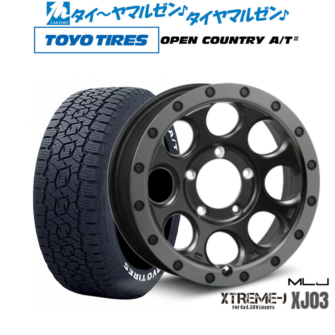 [マラソン期間]割引クーポン配布新品 サマータイヤ ホイール4本セットMLJ エクストリーム XJ0316インチ 5.5Jトーヨータイヤ OPEN COUNTRY オープンカントリー AT3(ホワイトレター) 175/80R16｜カーポートマルゼン 店