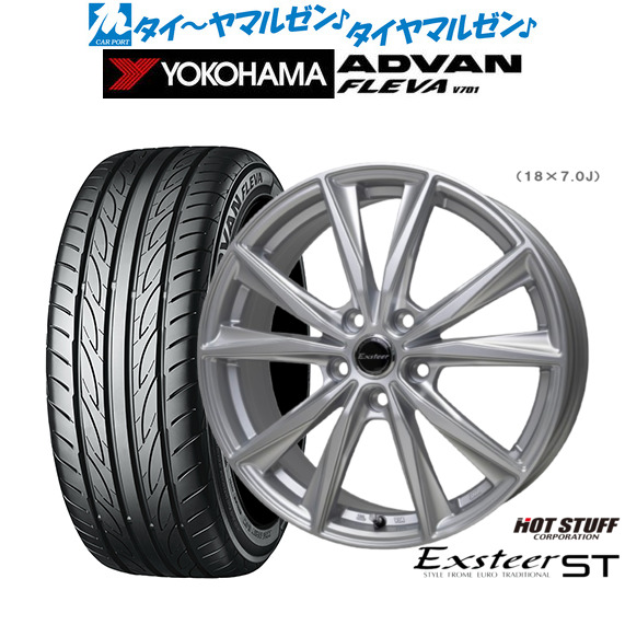 新品 サマータイヤ ホイール4本セット ホットスタッフ エクスター ST 17インチ 7.0J ヨコハマ ADVAN アドバン フレバ V701 215/55R17