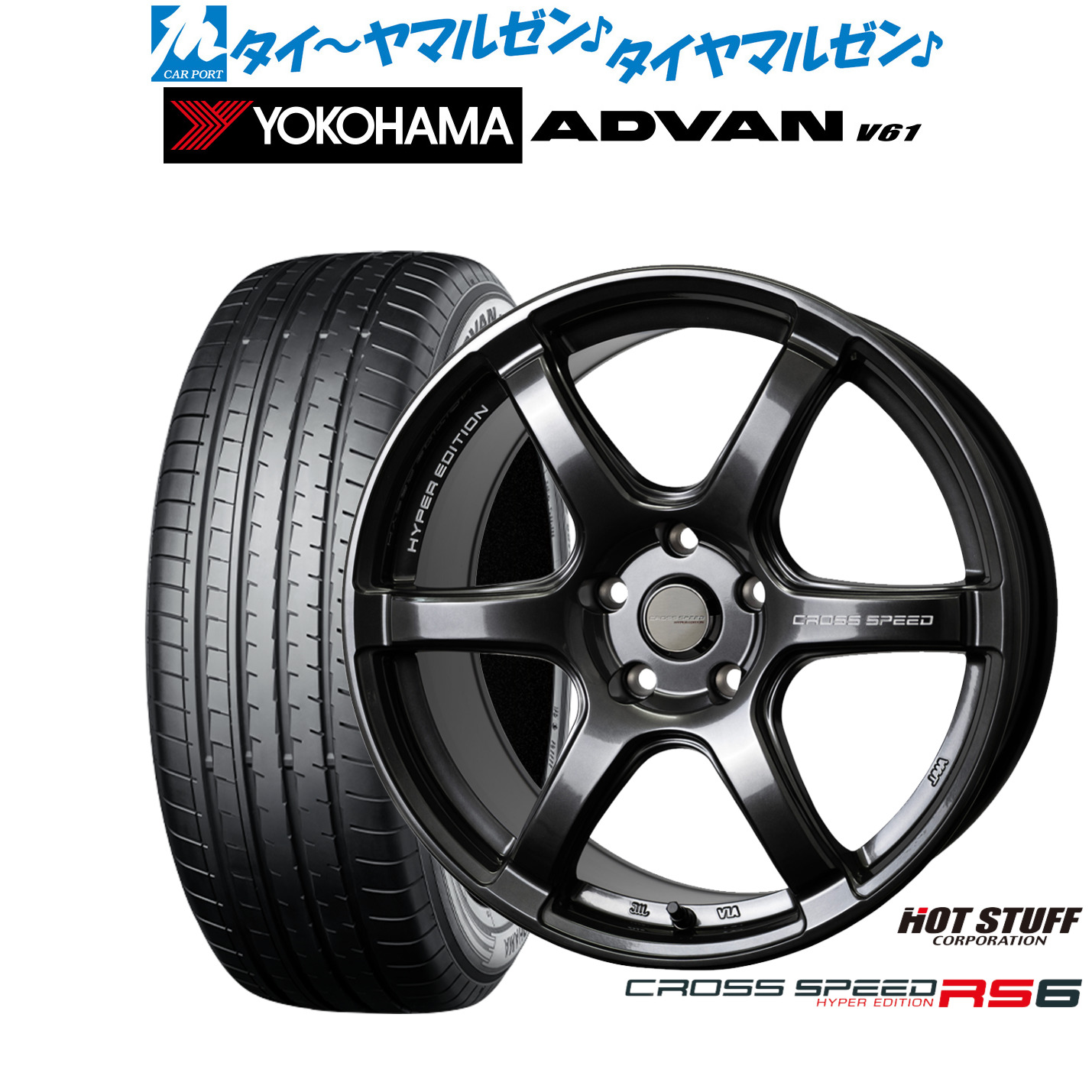 新品 サマータイヤ ホイール4本セットホットスタッフ クロススピード ハイパーエディション RS618インチ 7.5Jヨコハマ ADVAN アドバン V61225/60R18｜カーポートマルゼン 店
