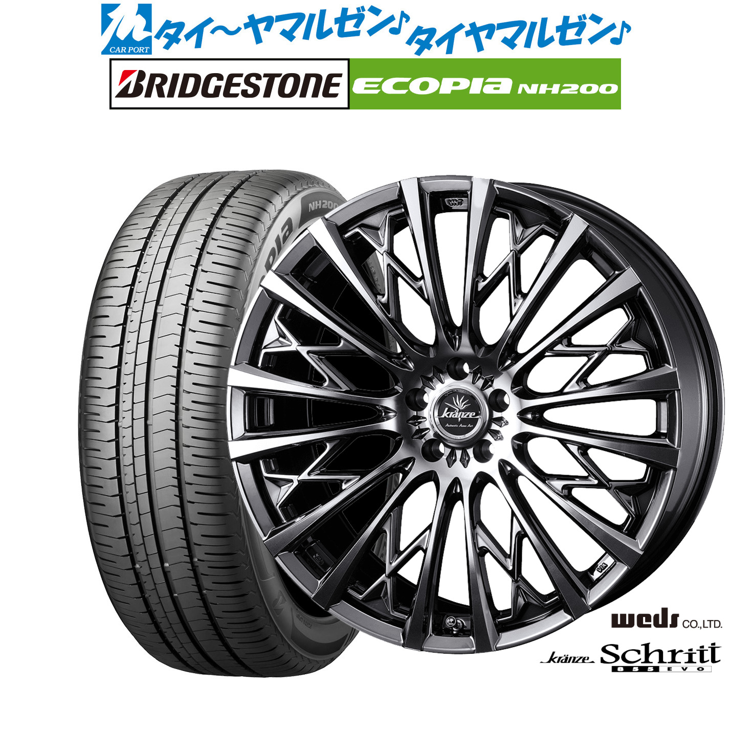 新品 サマータイヤ ホイール4本セットウェッズ クレンツェ シュリット 855EVO18インチ 7.5Jブリヂストン ECOPIA エコピア NH200225/45R18｜カーポートマルゼン 店