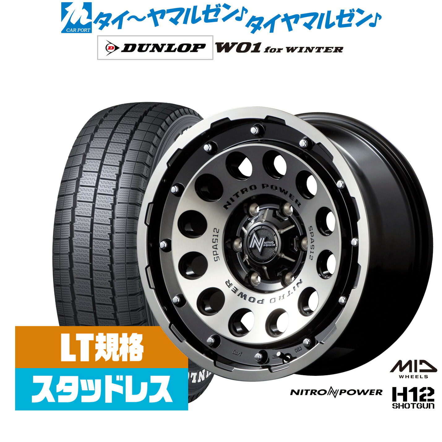 [ﾏﾗｿﾝ期間]P最大42倍&ｸｰﾎﾟﾝ配布 新品 スタッドレスタイヤ ホイール4本セット MID ナイトロパワー H12 ショットガン 15インチ 6.0J ダンロップ W01 for WINTER 195/80R15