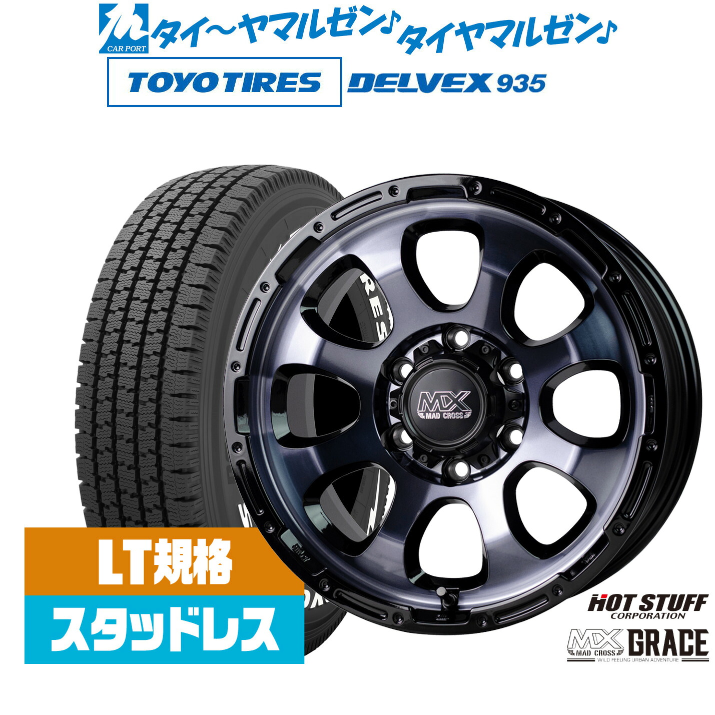 [マラソン期間]割引クーポン配布新品 スタッドレスタイヤ ホイール4本セットホットスタッフ マッドクロス グレイス15インチ 6.0Jトーヨータイヤ DELVEX (デルベックス) 935 ホワイトレター195/80R15｜カーポートマルゼン 店