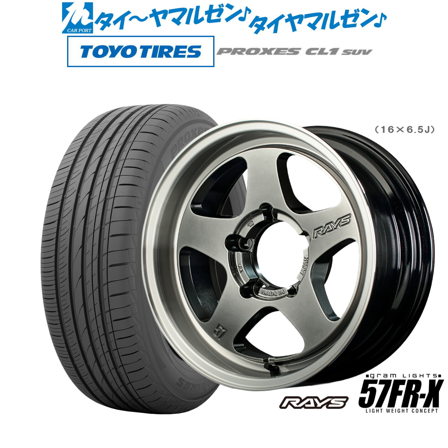 [マラソン期間]割引クーポン配布 新品 サマータイヤ ホイール4本セット レイズ グラムライツ 57 FR-X 16インチ 5.5J トーヨータイヤ プロクセス PROXES CL1 SUV 175/80R16