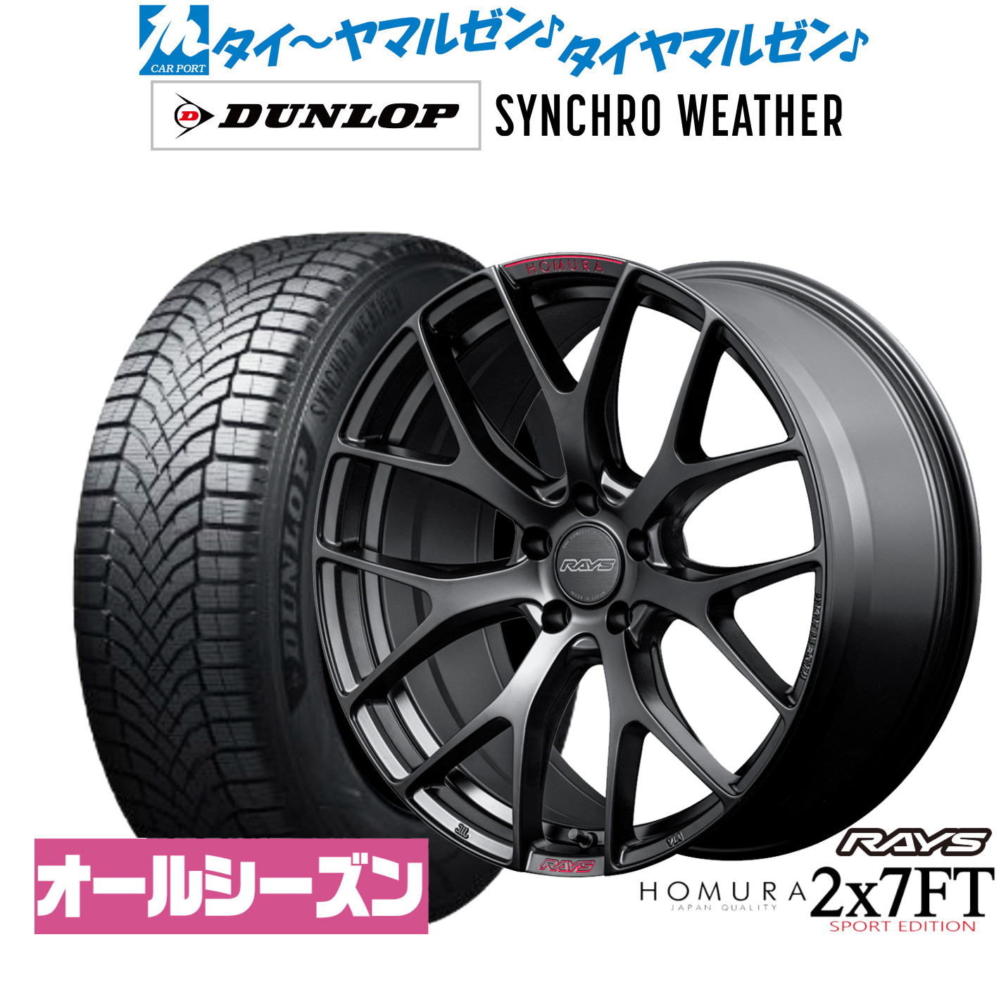 新品 サマータイヤ ホイール4本セットレイズ HOMURA ホムラ 2×7 FT SPORT EDITION19インチ 8.0Jダンロップ SYNCHRO WEATHER シンクロウェザー 235/45R19|カーポートマルゼン 店
