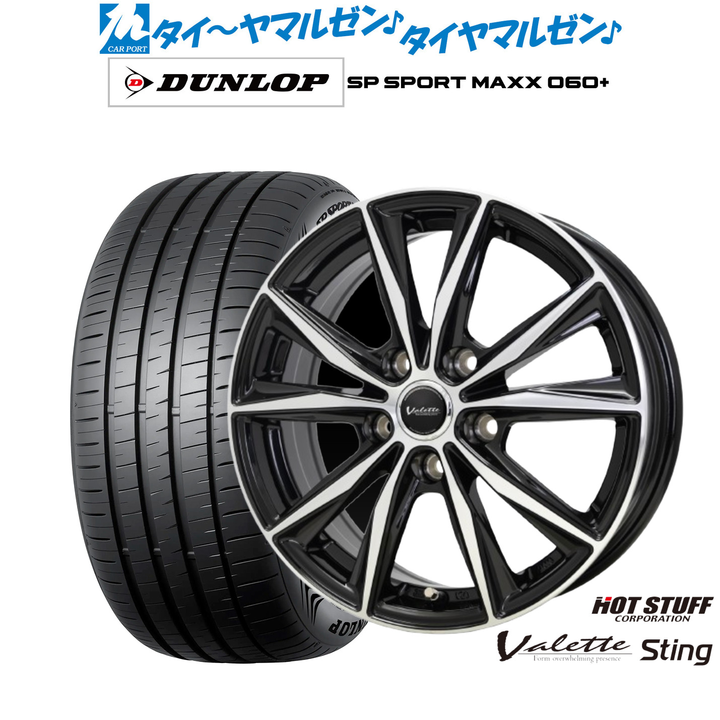 新品 サマータイヤ ホイール4本セットホットスタッフ ヴァレット スティング17インチ 7.0Jダンロップ SP SPORT MAXX 060+225/55R17｜カーポートマルゼン 店