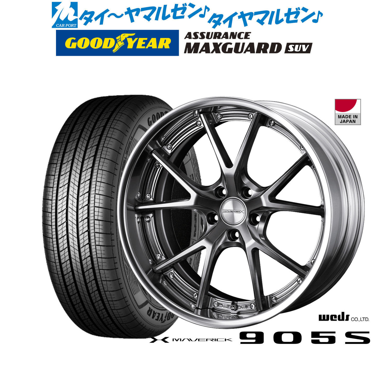[18日]割引クーポン配布 新品 サマータイヤ ホイール4本セット ウェッズ マーベリック 905S 19インチ 8.0J グッドイヤー ASSURANCE アシュアランス MAXGUARD SUV 225/55R19