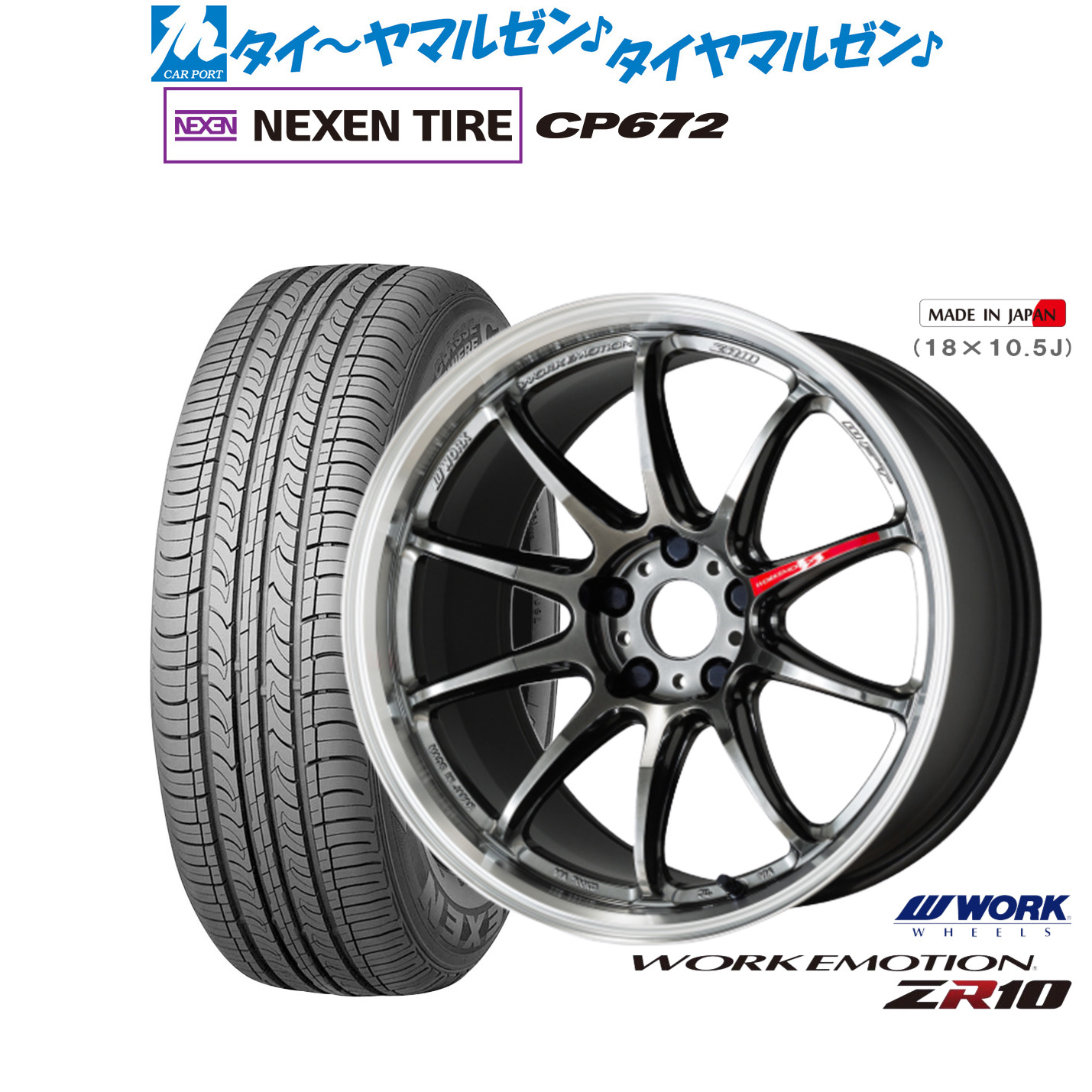 新品 サマータイヤ ホイール4本セット ワーク エモーション ZR10 17インチ 7.0J NEXEN ネクセン CP672 215/60R17