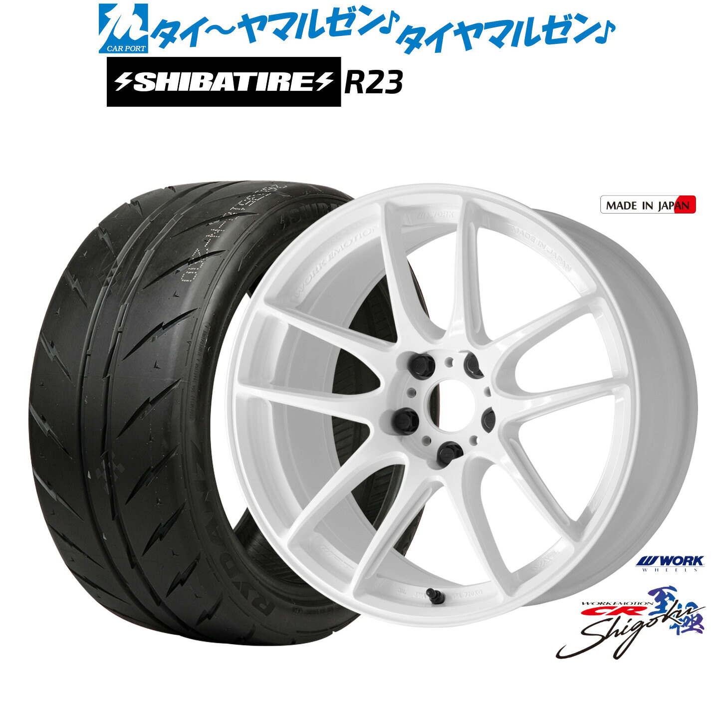 [マラソン期間]割引クーポン配布新品 サマータイヤ ホイール4本セットワーク エモーション CR Shigoku17インチ 7.0JSHIBATIRE シバタイヤ 240 (R23)215/45R17｜カーポートマルゼン 店