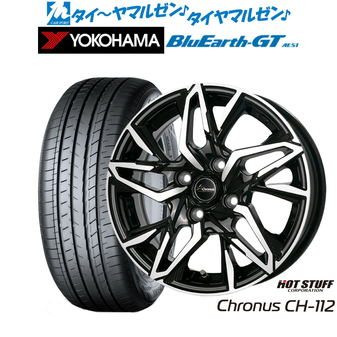 新品 サマータイヤ ホイール4本セットホットスタッフ クロノス CH-11216インチ 6.0Jヨコハマ BluEarth ブルーアース GT (AE51) 205/60R16｜カーポートマルゼン 店