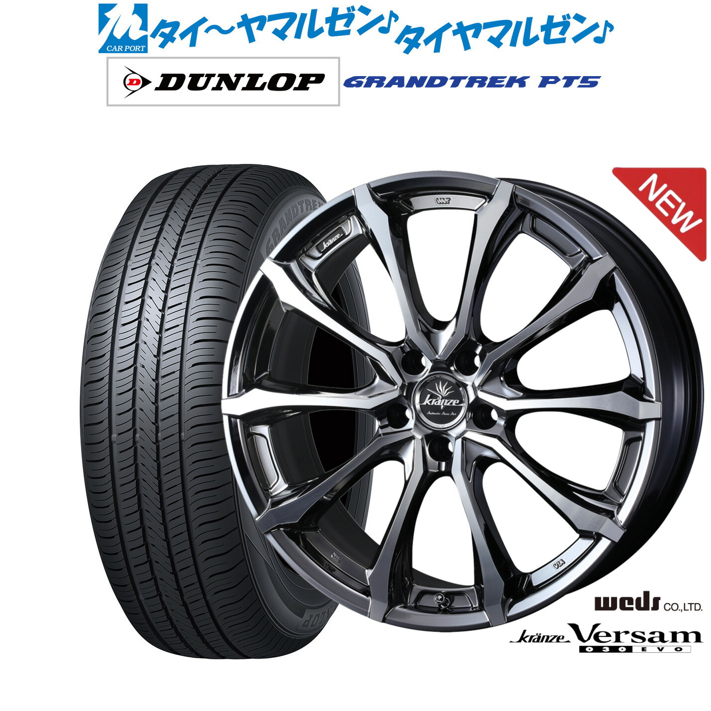 新品 サマータイヤ ホイール4本セットウェッズ クレンツェ ヴェルサム 030EVO19インチ 8.0Jダンロップ GRANDTREK グラントレック PT5235/55R19|カーポートマルゼン 店