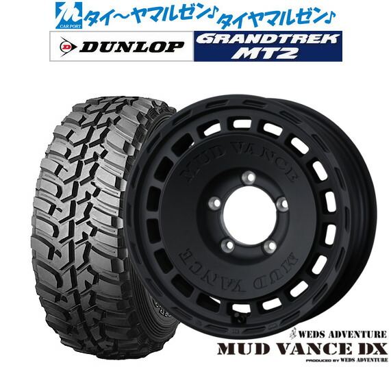[18日]割引クーポン配布 新品 サマータイヤ ホイール4本セット ウェッズ アドベンチャー マッドヴァンス DX 16インチ 6.0J ダンロップ GRANDTREK グラントレック MT2 (ワイド) 225/75R16