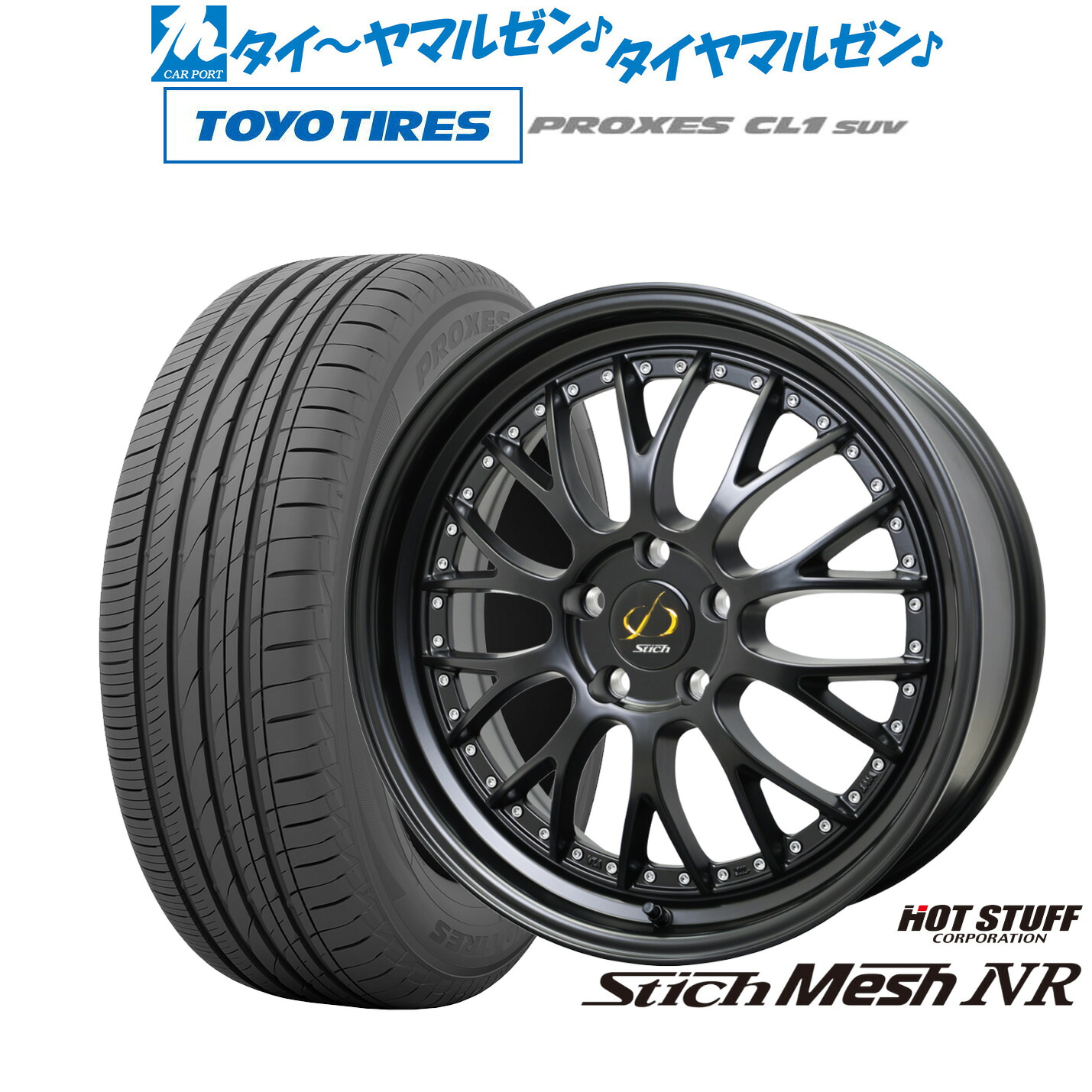 [マラソン期間]割引クーポン配布新品 サマータイヤ ホイール4本セットホットスタッフ シュティッヒ メッシュ NR18インチ 8.0Jトーヨータイヤ プロクセス PROXES CL1 SUV 225/60R18｜カーポートマルゼン 店