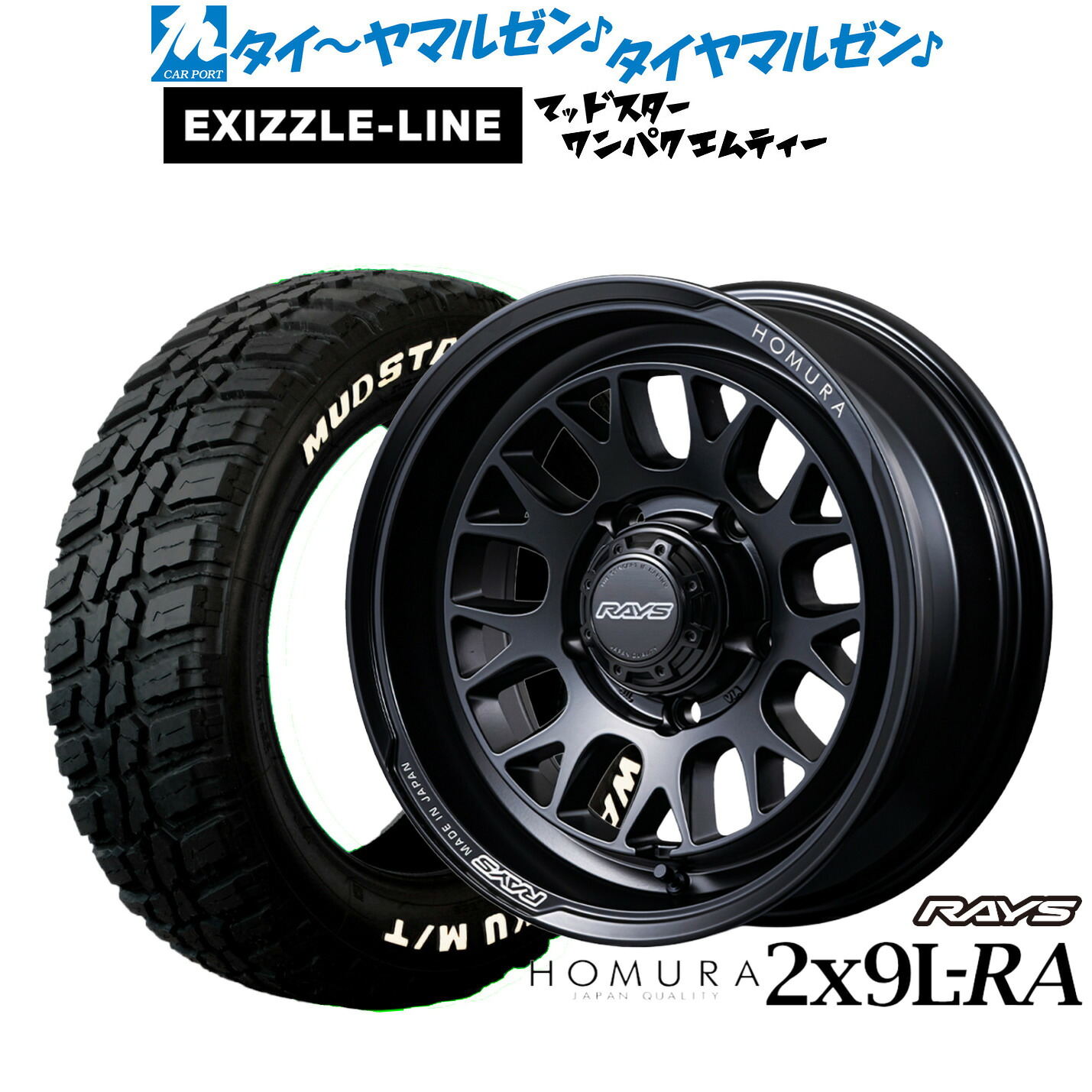 新品 サマータイヤ ホイール4本セット レイズ HOMURA ホムラ 2×9 L-RA 18インチ 7.0J エクシズルライン MUDSTAR マッドスター WANPAKU(ワンパク) M/T 225/60R18