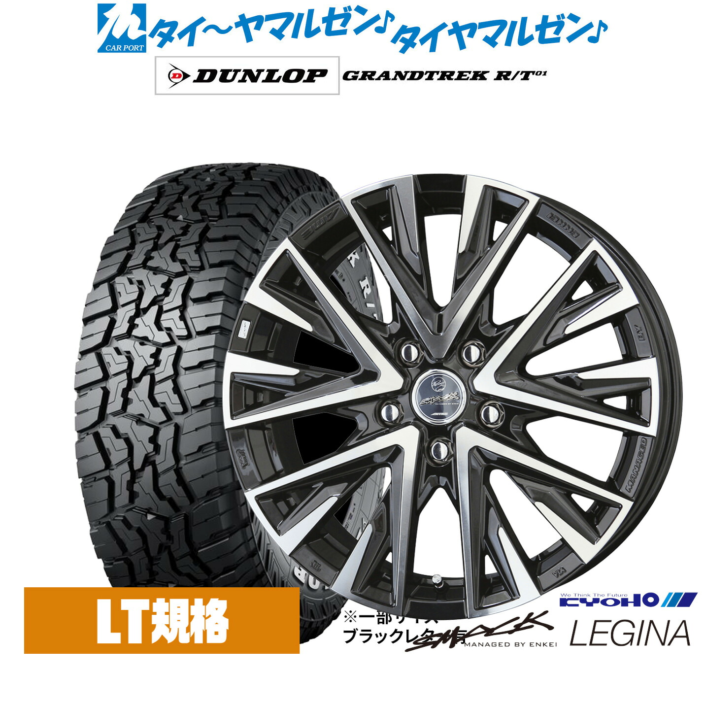 新品 サマータイヤ ホイール4本セット KYOHO スマック レジーナ 16インチ 6.5J ダンロップ GRANDTREK グラントレック R/T01 215/70R16